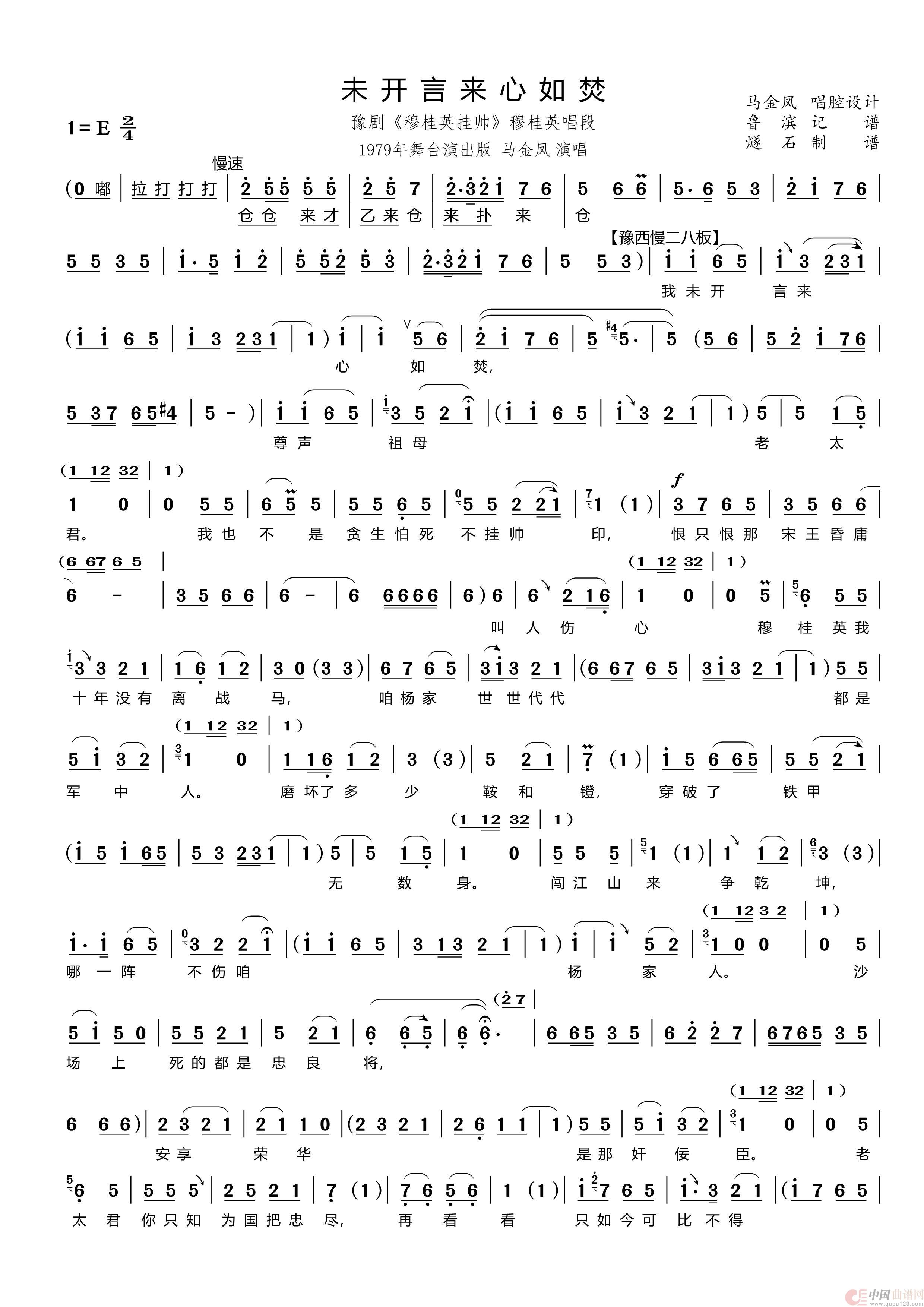 未开言来心如焚（豫剧《穆桂英挂帅》穆桂英唱段）(1)_原文件名：穆桂英挂帅02未开言来心如焚_Page1.jpg