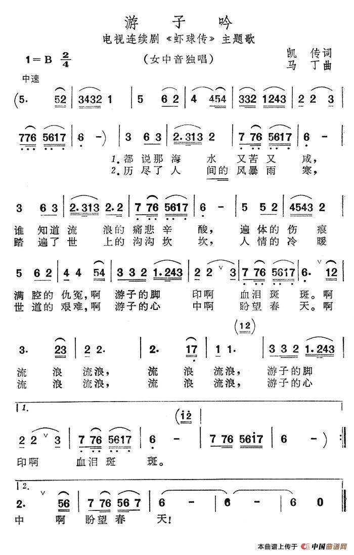 遊子吟簡譜(電視劇《蝦球傳》主題曲)_通俗曲譜_中國曲譜網