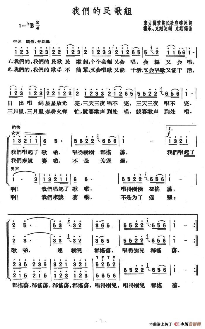 我们的民歌组(1)_原文件名：我们的民歌组1.jpg