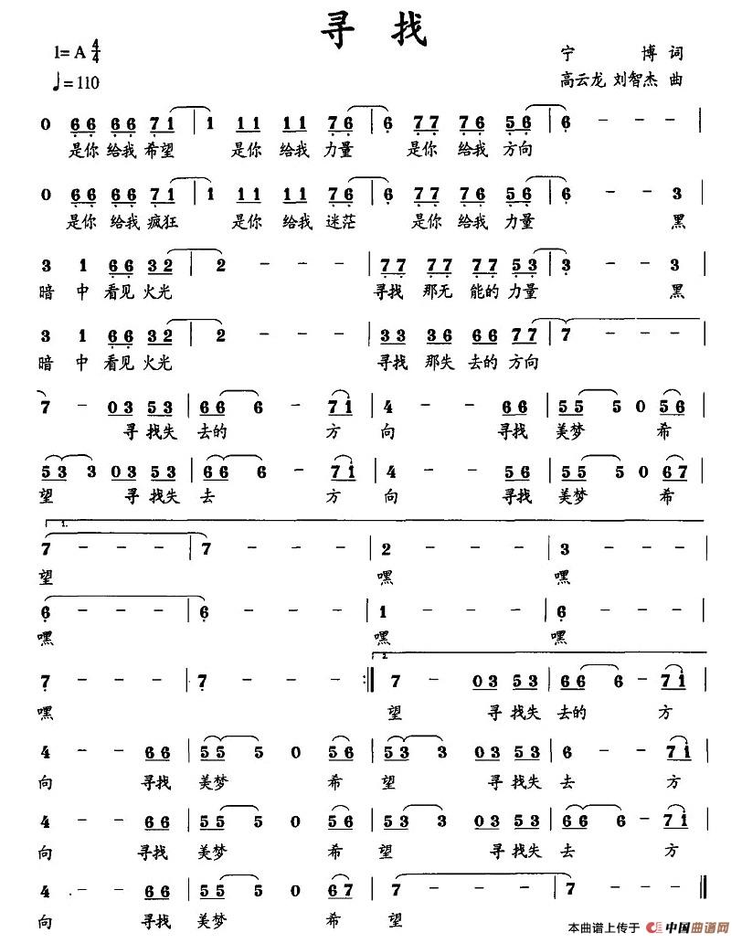 寻找（宁博词 高云龙曲）(1)_原文件名：图片 (19).jpg