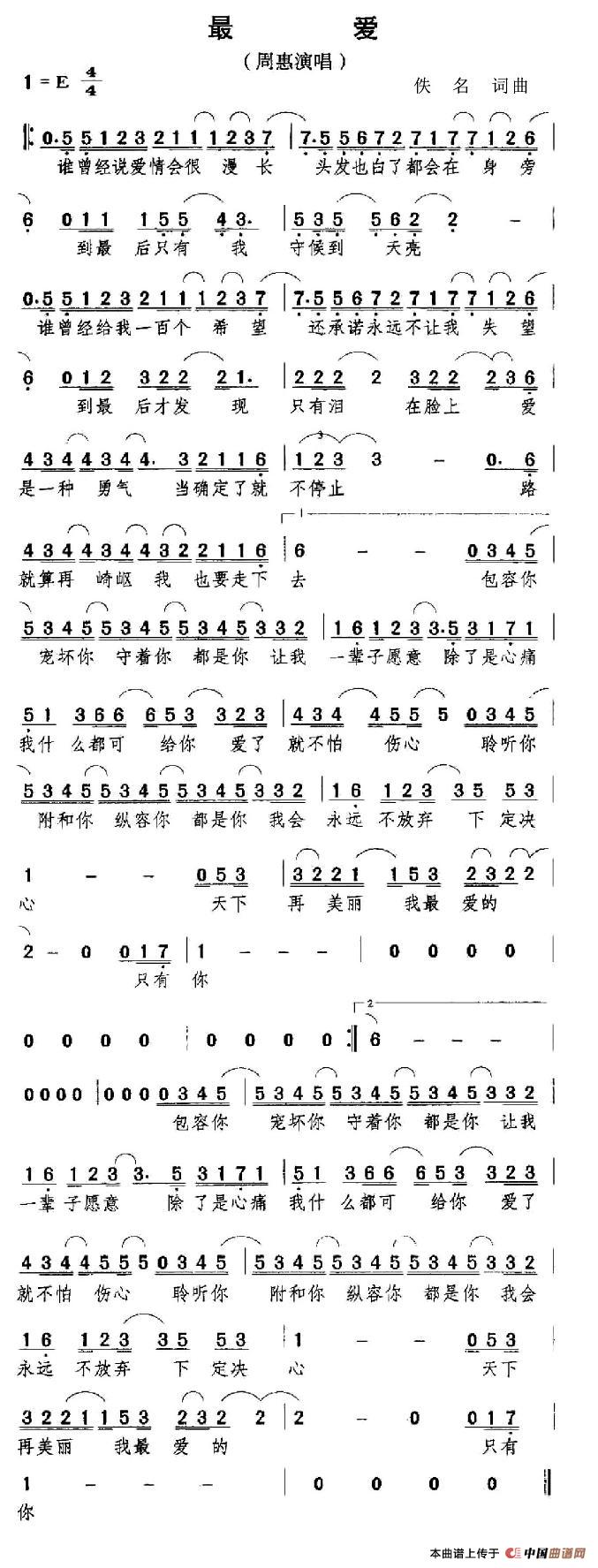 最爱(周惠演唱版)(1)_原文件名:图片 (20).jpg