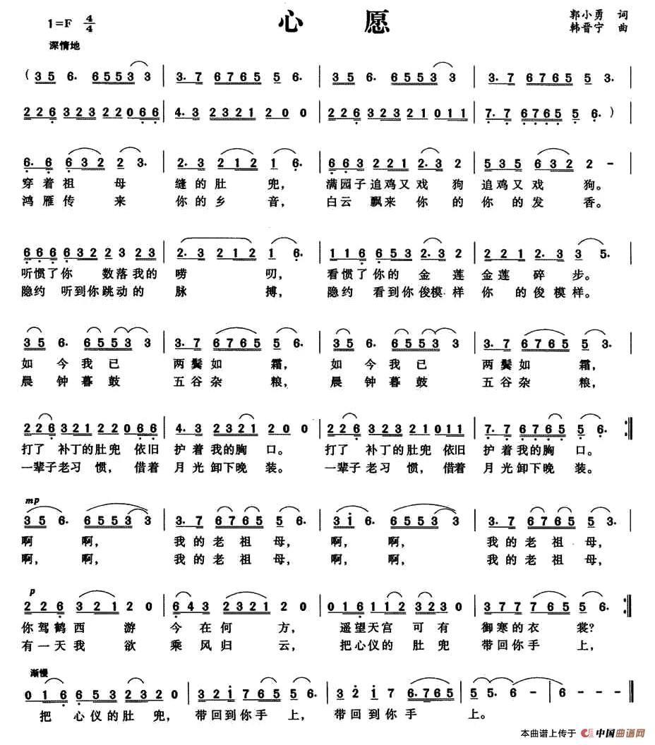 心愿（郭小勇词 韩晋宁曲）(1)_原文件名：11.jpg