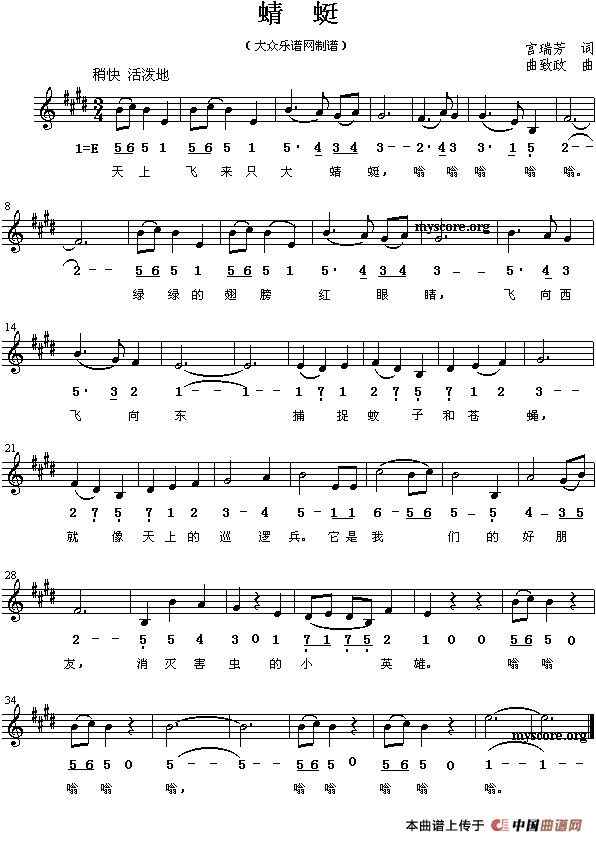 蜻蜓（宫瑞芳词 曲致政曲、线简谱混排版）(1)_原文件名：1.gif