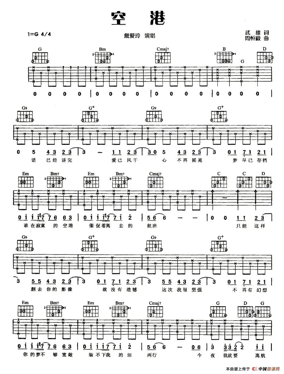 空港（武雄词 周恒毅曲）(1)_原文件名：吉他弹唱222首超级流行歌曲-131.jpg