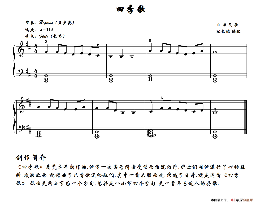 日本民歌四季歌钢琴谱图片