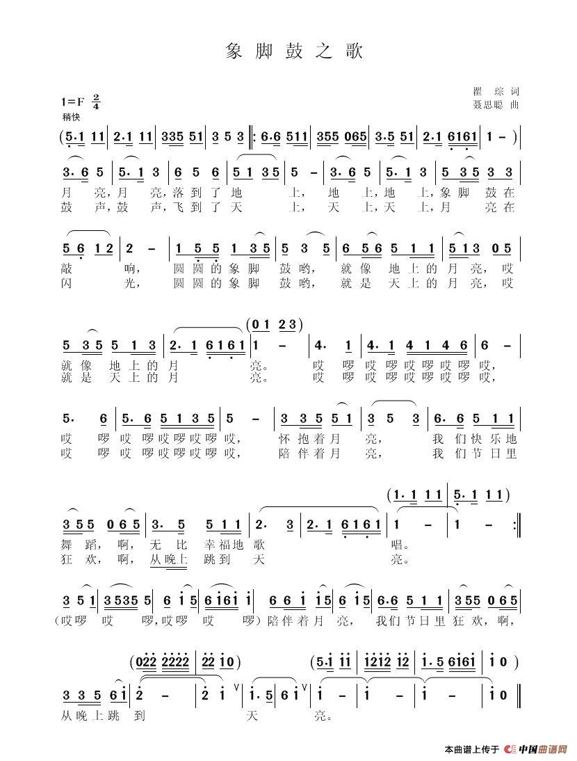 象脚鼓之歌（瞿琮词 聂思聪 曲）(1)_原文件名：象脚鼓之歌.jpg