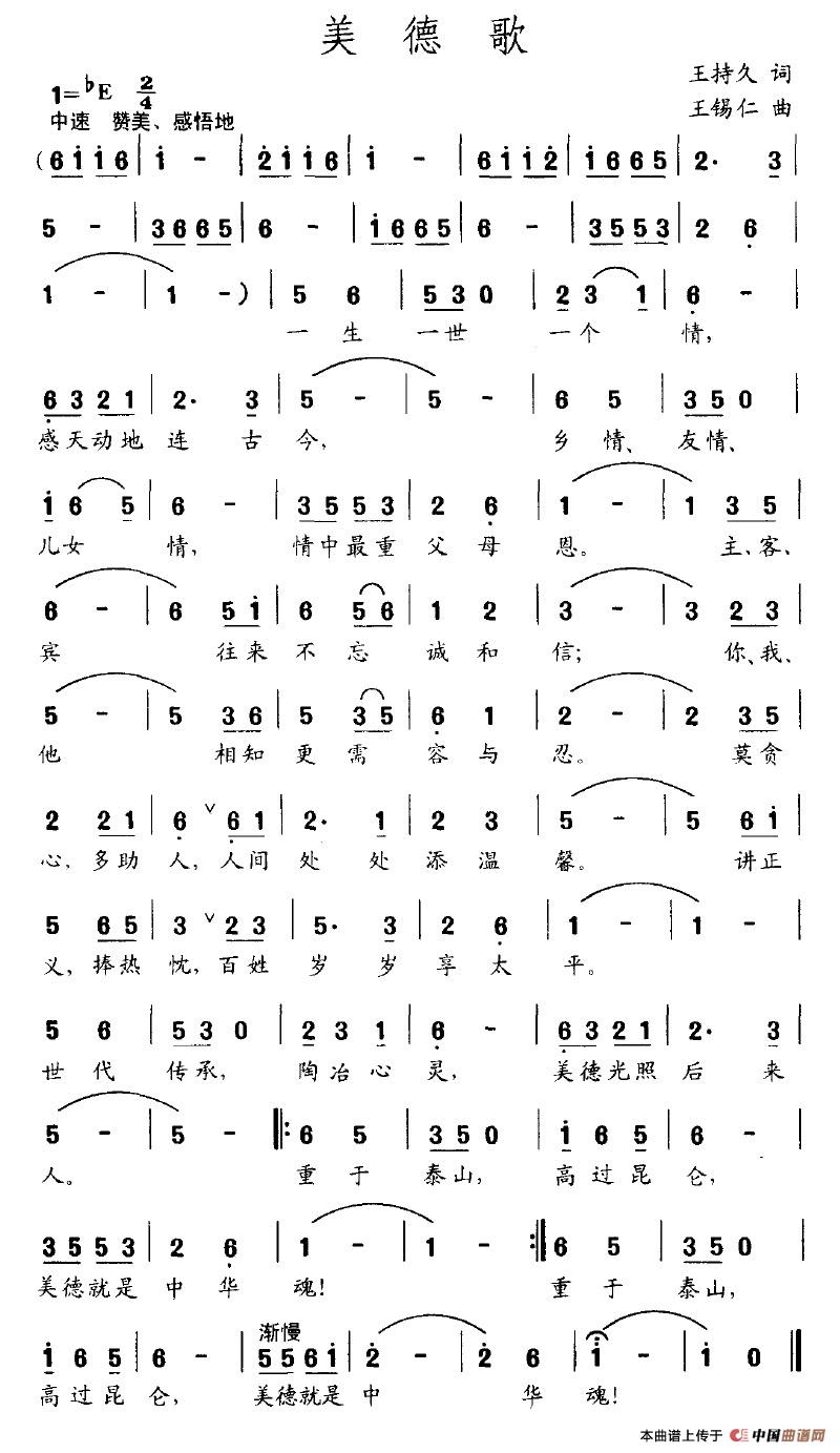 美德歌(1)_原文件名：美德歌.jpg