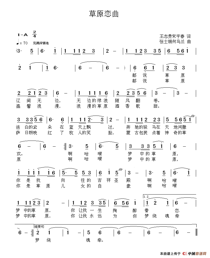 草原恋曲（王志贵 宋宇春词 张士娟 何乌兰曲）(1)_原文件名：11.png
