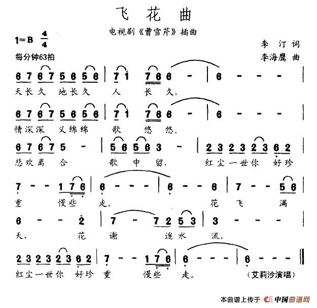 飞花曲（电视剧《曹雪芹》插曲）(1)_原文件名：飞花曲.jpg