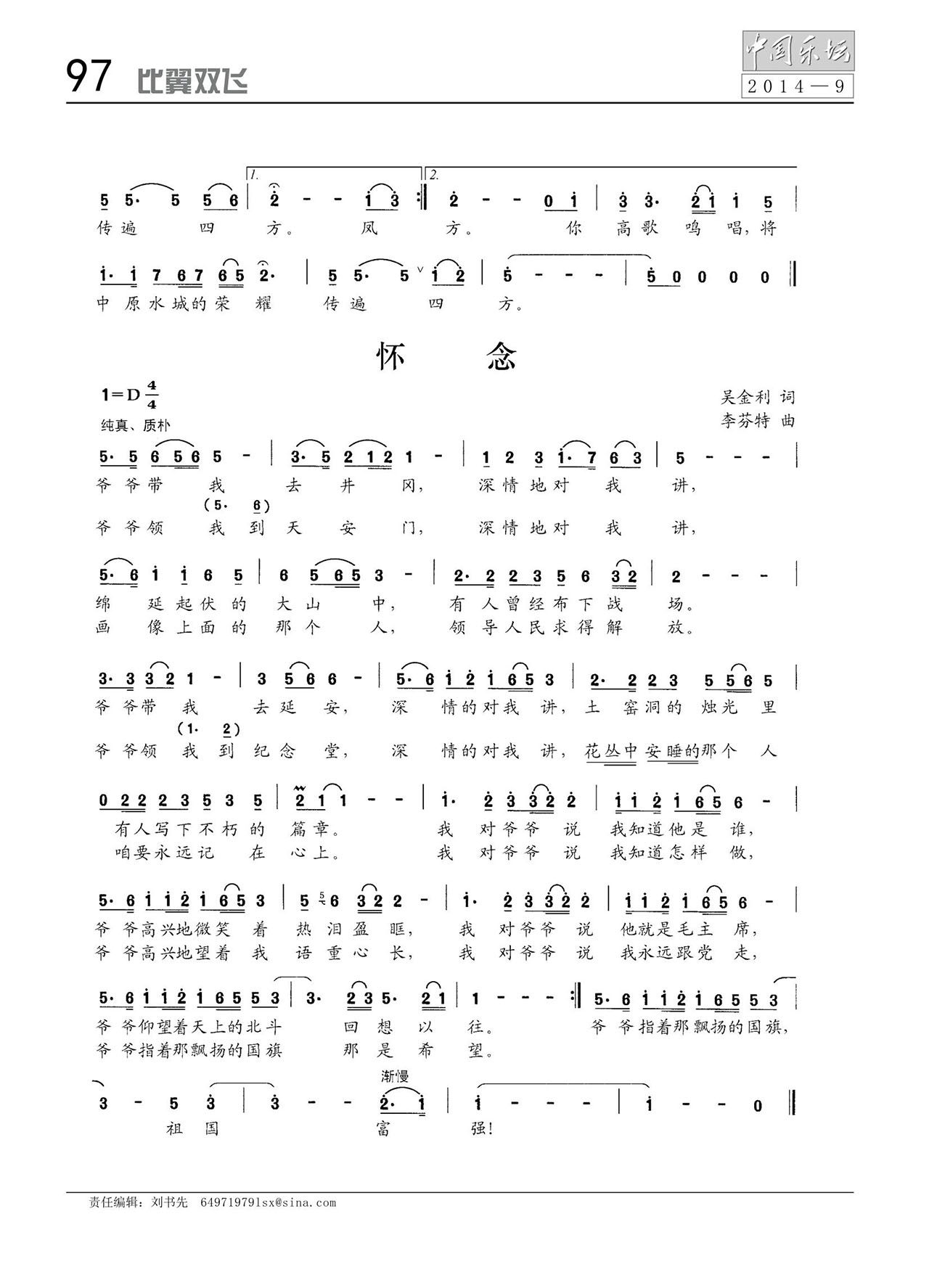 中国曲谱网
