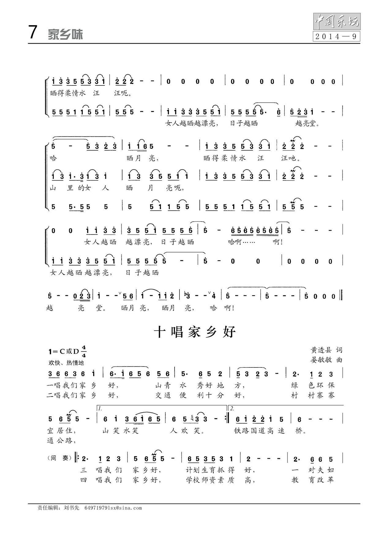 中国曲谱网
