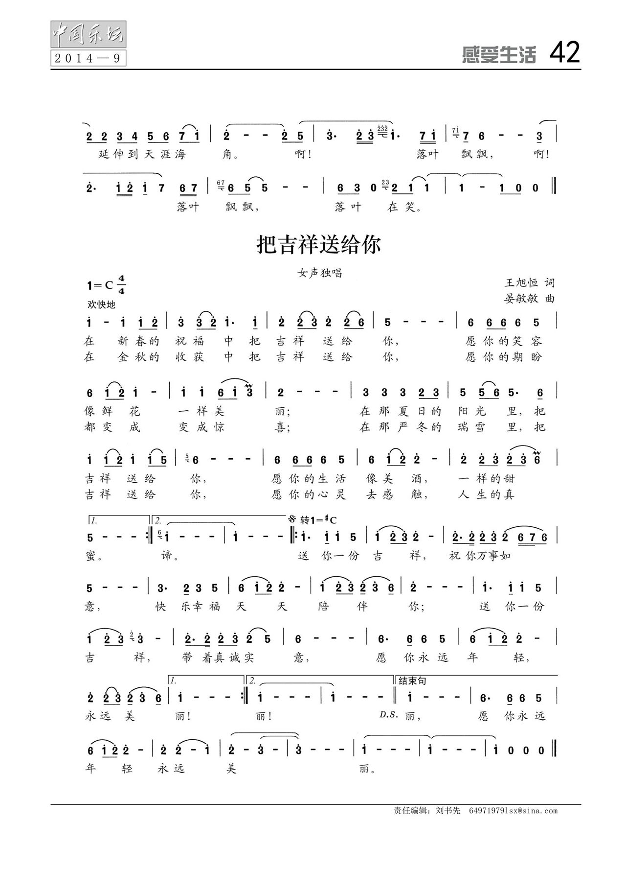 中国曲谱网