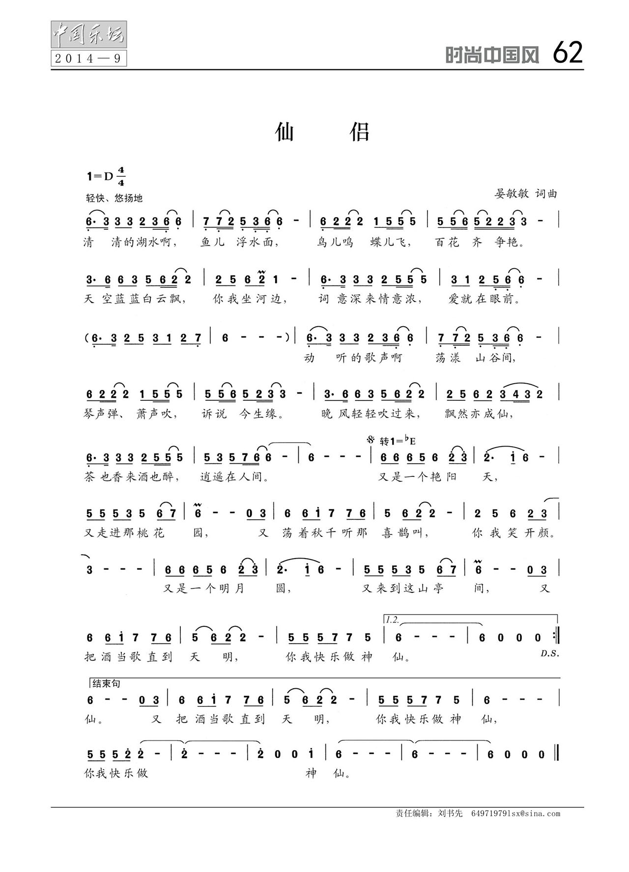 中国曲谱网