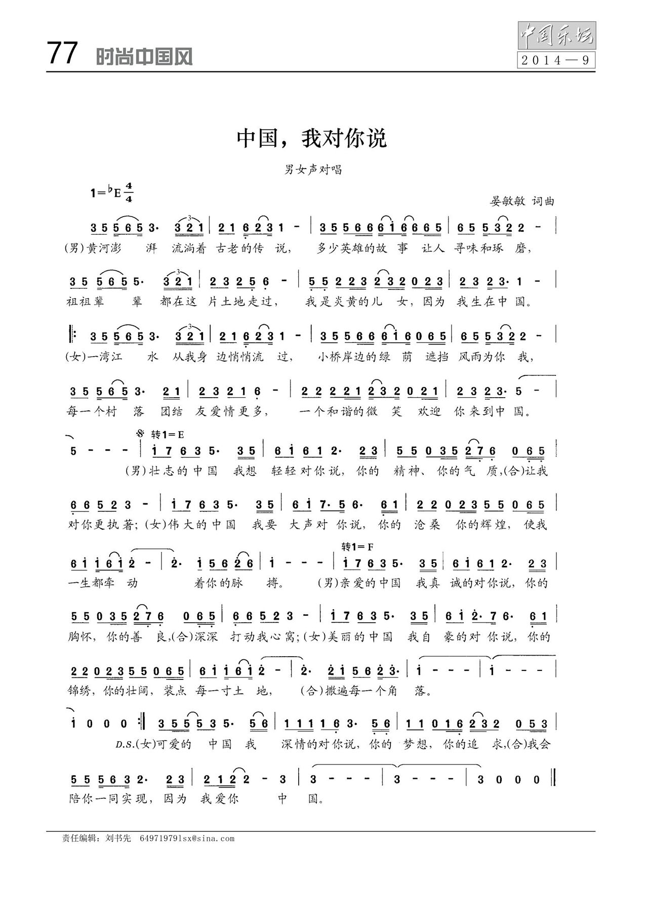 中国曲谱网