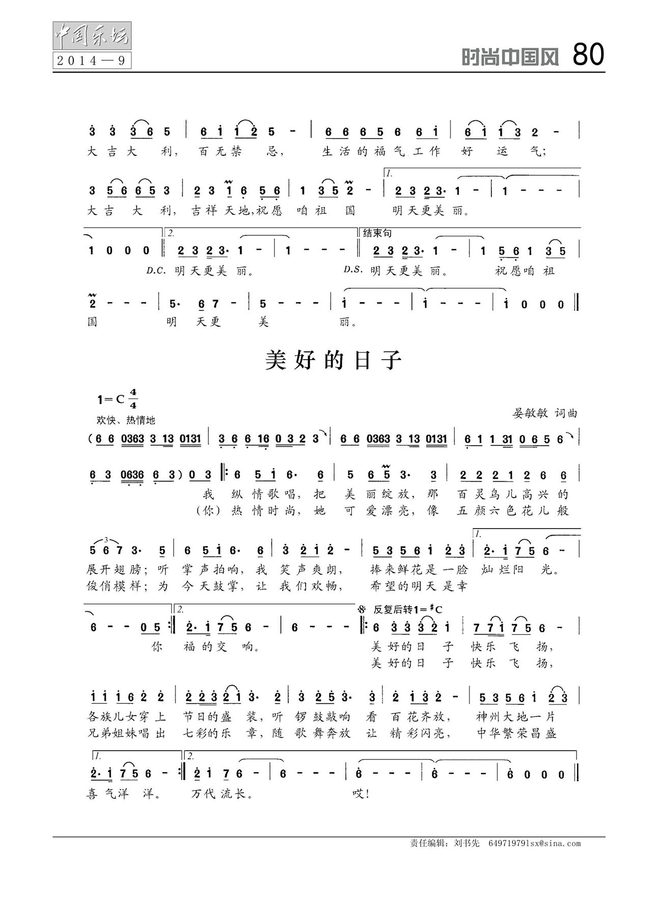 中国曲谱网