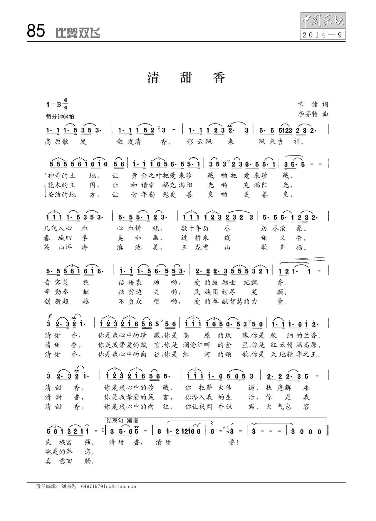 中国曲谱网