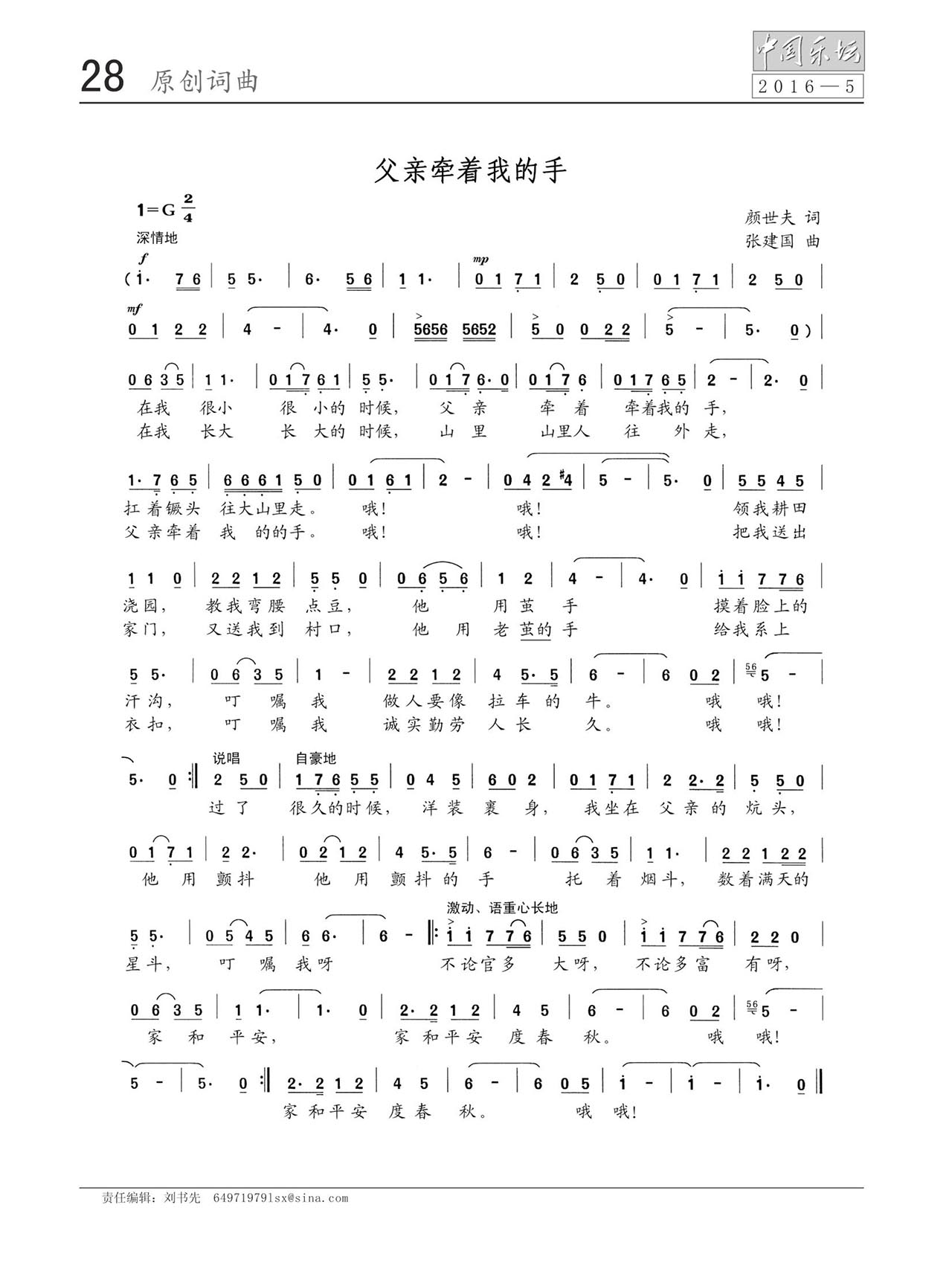 中国曲谱网