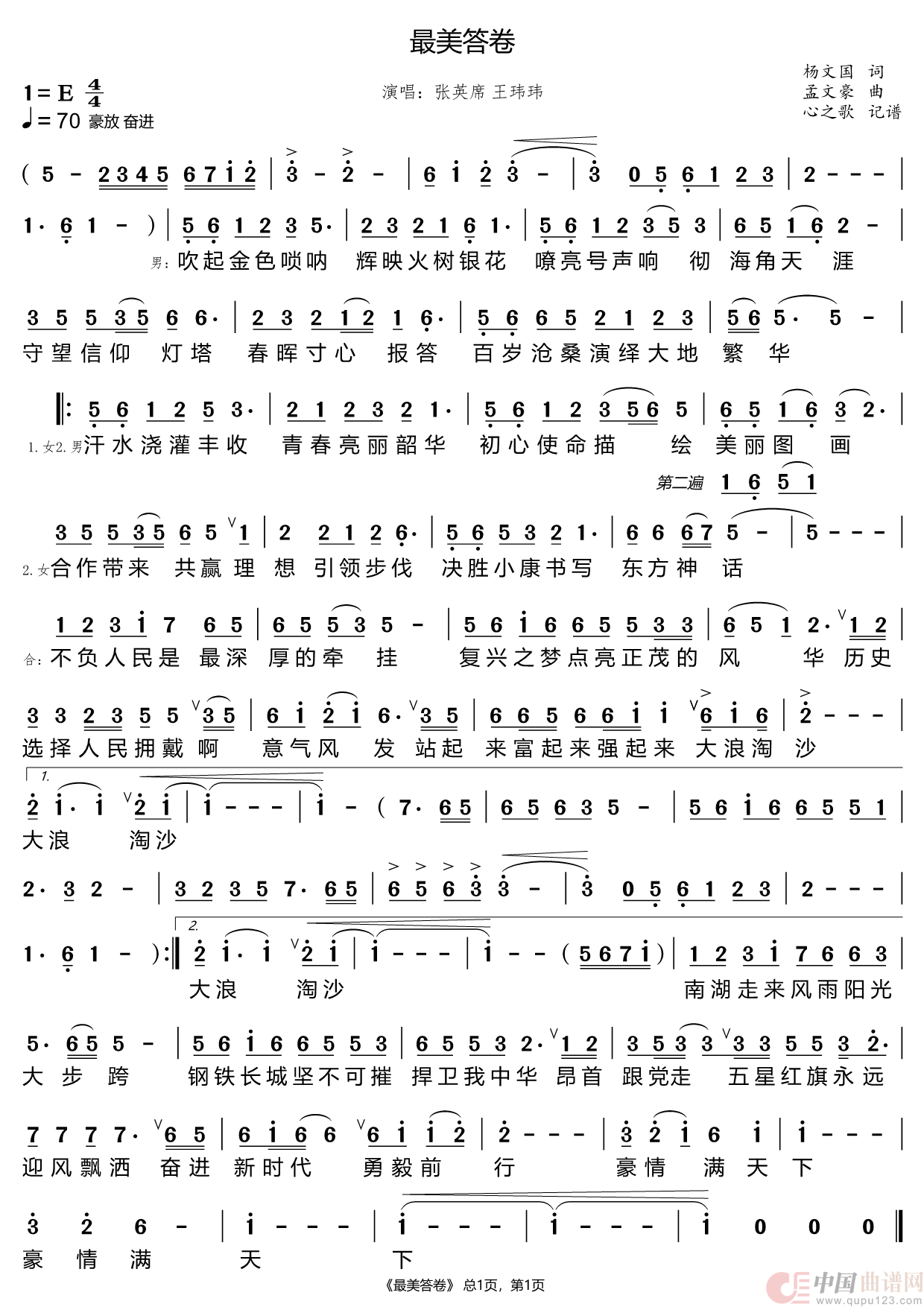 最美答卷（张英席 王玮玮）(1)_原文件名：最美答卷.png