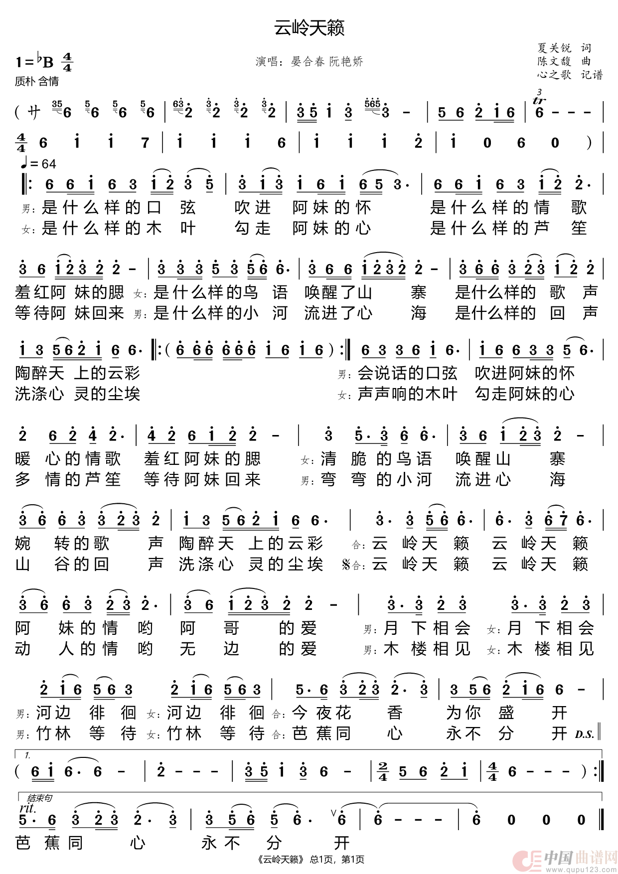 云岭天籁(晏合春 阮艳娇)(1)_原文件名:云岭天籁.png