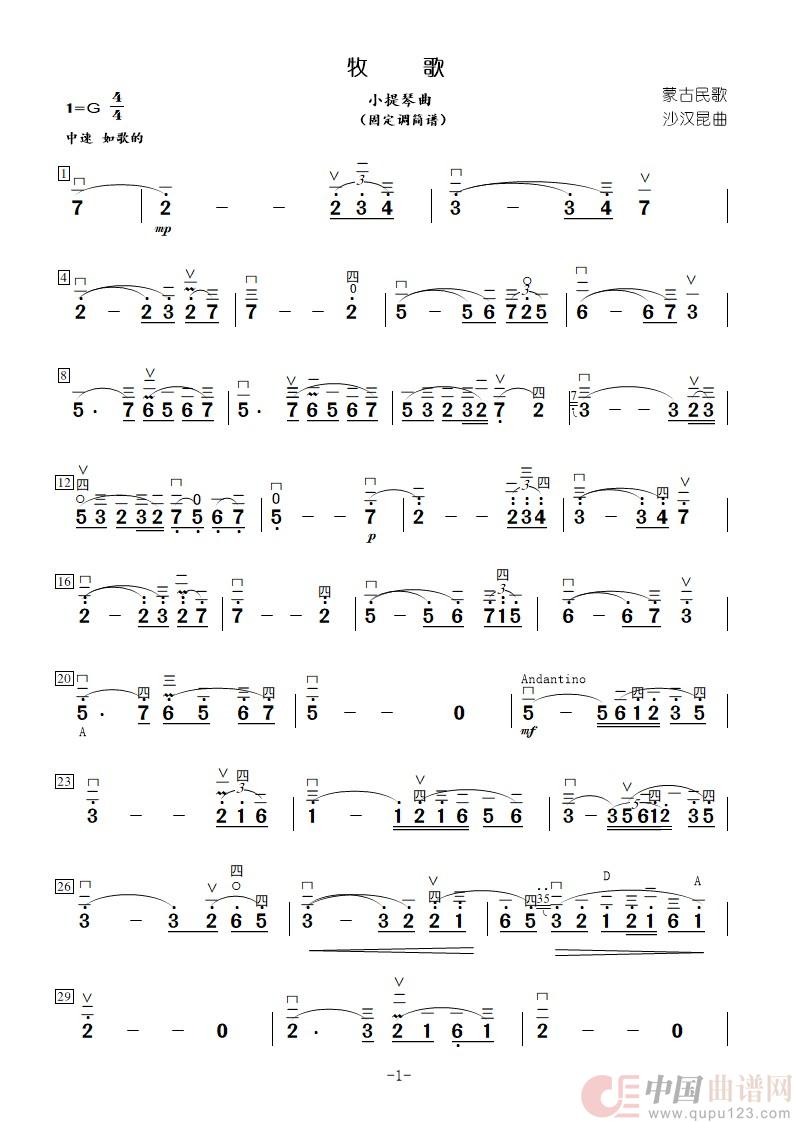 牧歌（小提琴曲（固定调简谱））(1)_原文件名：牧歌简谱_1.jpg