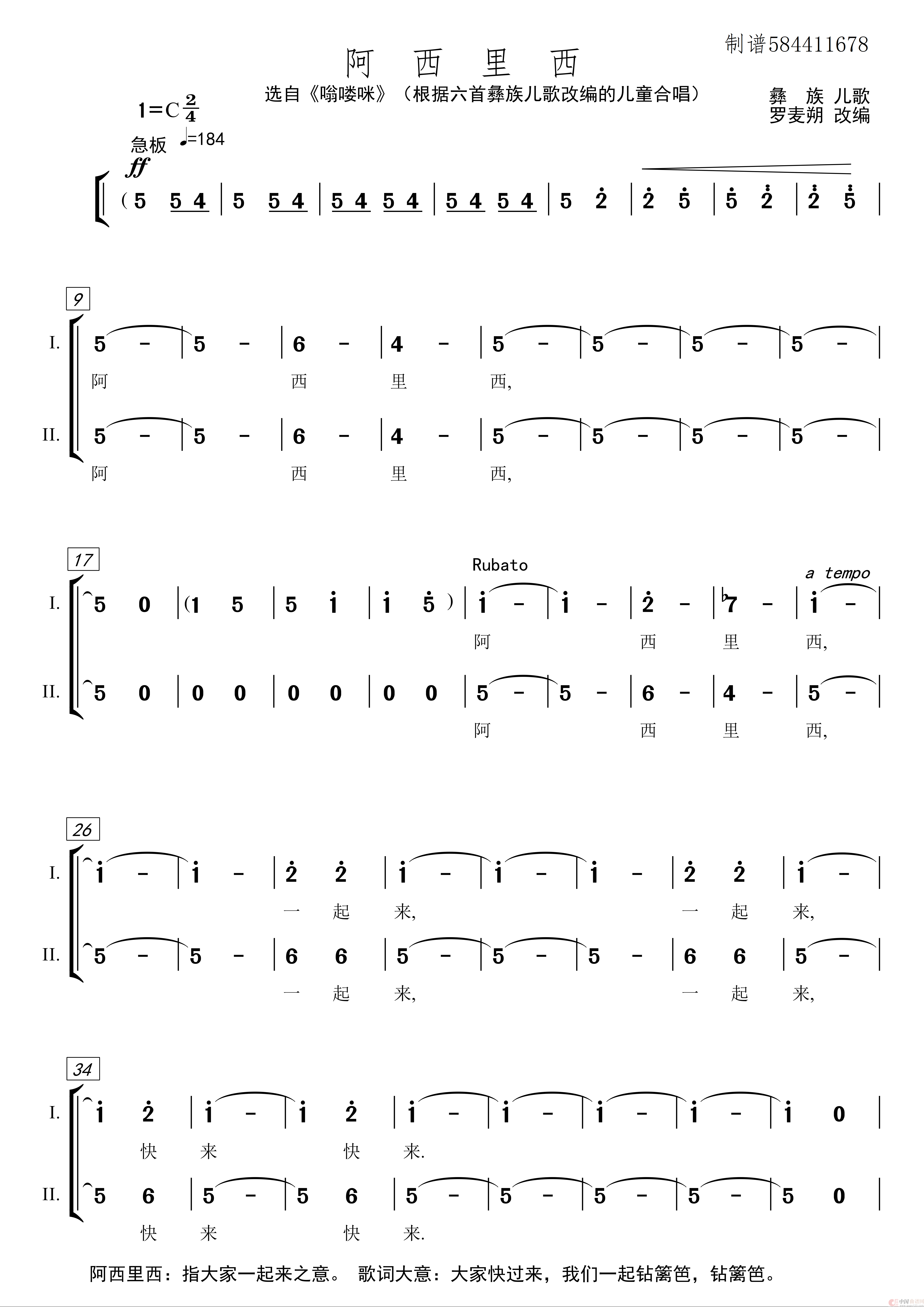 阿西里西二声部童声合唱简谱