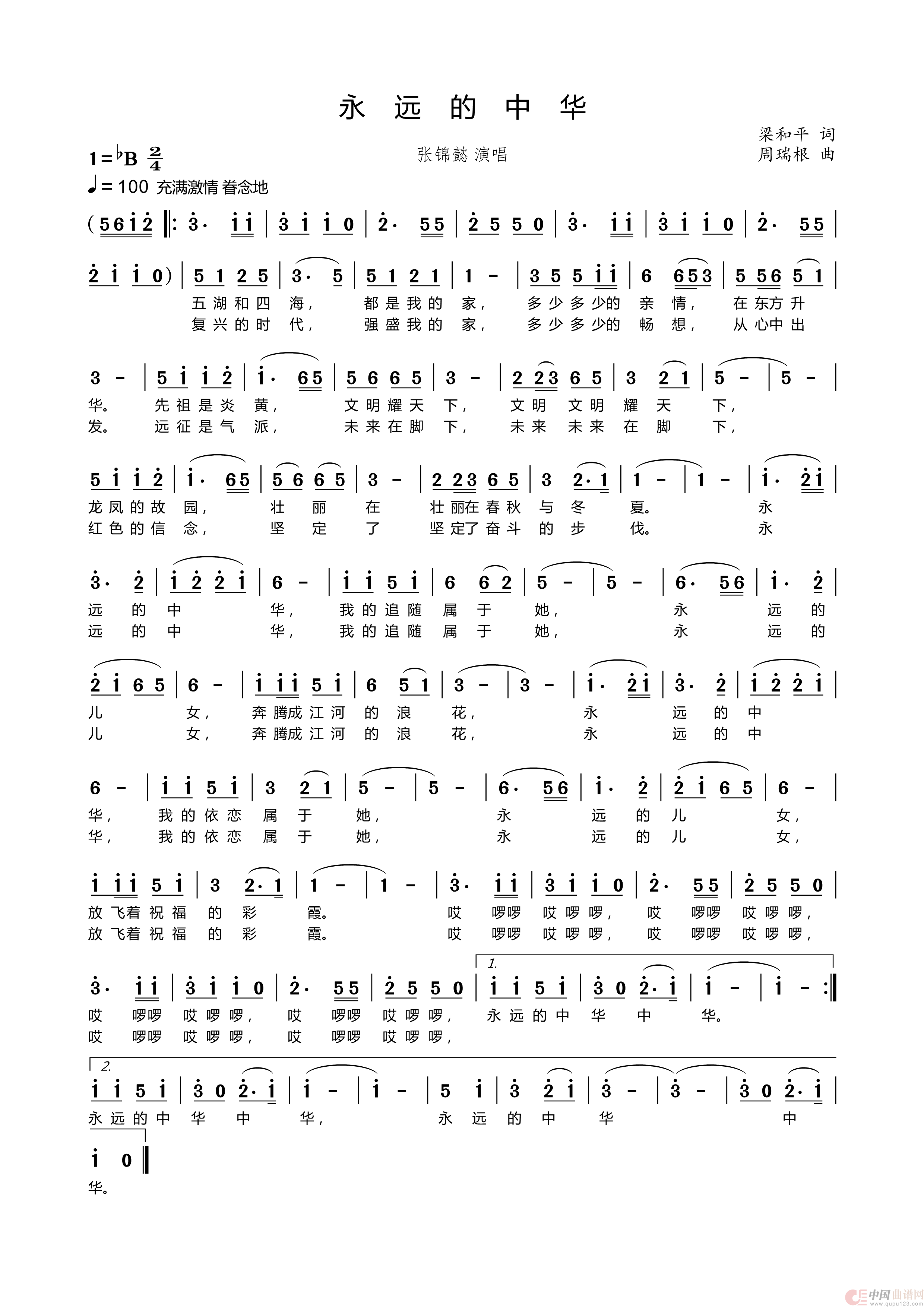 永远的中华(周瑞根曲 梁和平词)(1)_原文件名:永远的中华.png