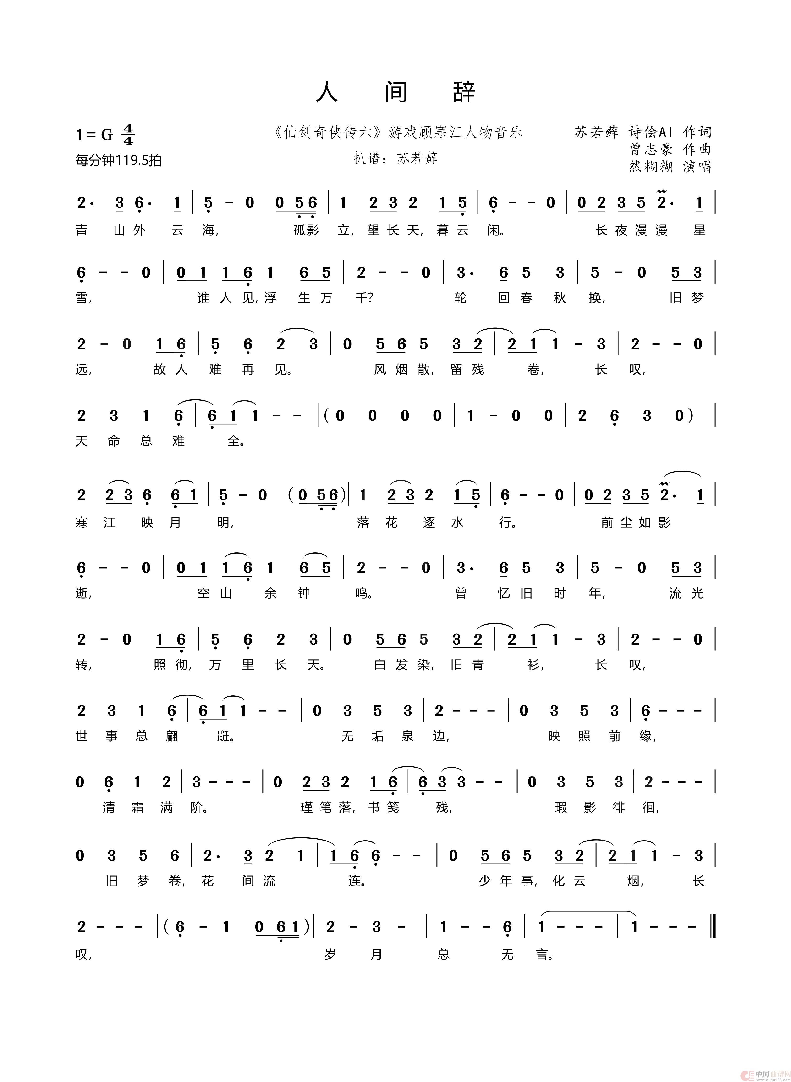 人间辞（《仙剑奇侠传六》游戏顾寒江人物音乐）(1)_原文件名：人间辞.png