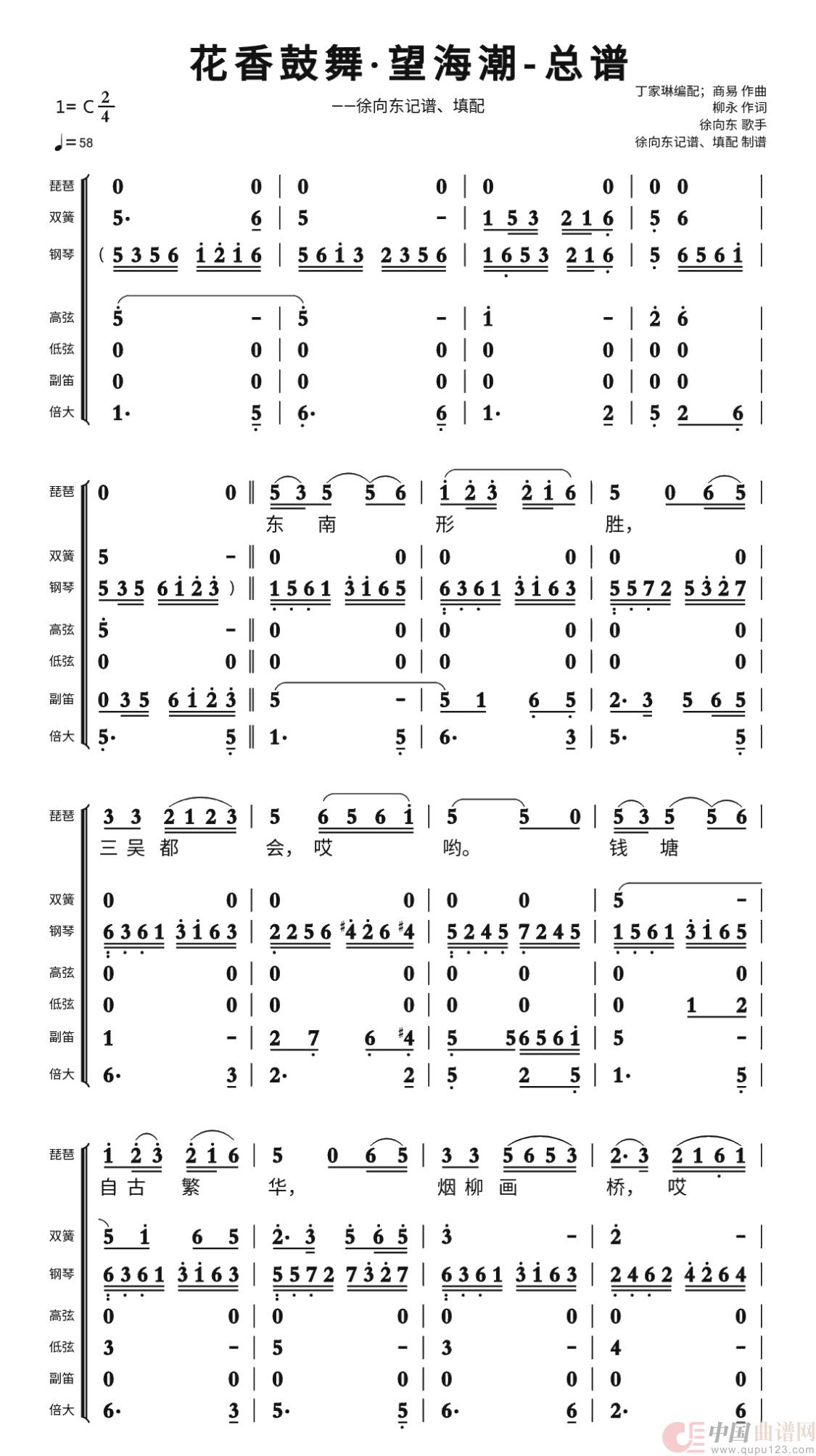 花香鼓舞·望海潮-总谱(徐向东记谱填配)(2025年5月记谱)(1)_原文件名:花香鼓舞-望海潮(徐向东填配记谱总谱-苍强生成标准页)第1页.jpg