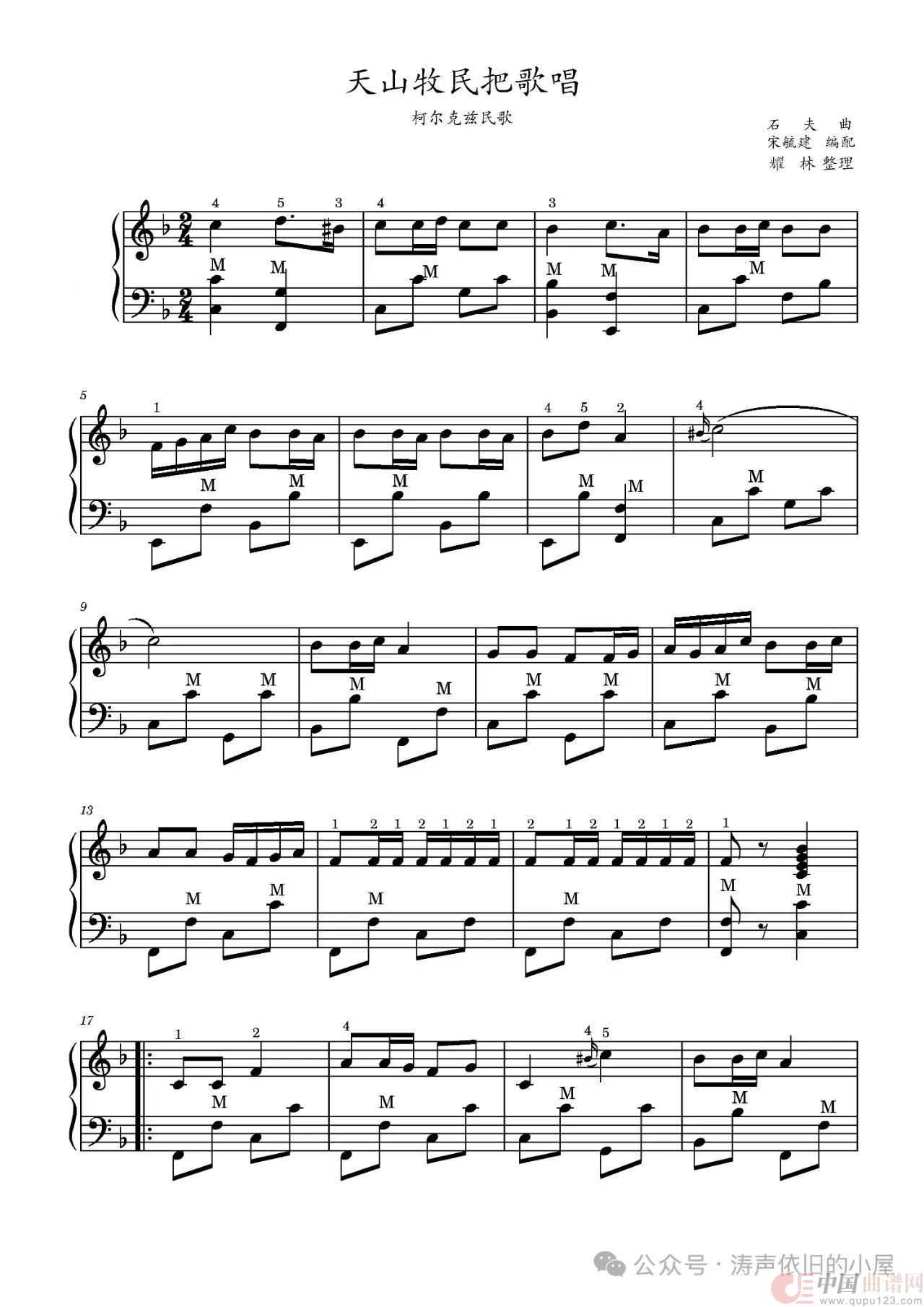 天山牧民把歌唱(手风琴五线谱)(1)_原文件名:ddd91a3a414ad88109ecda709e5dae88.jpg