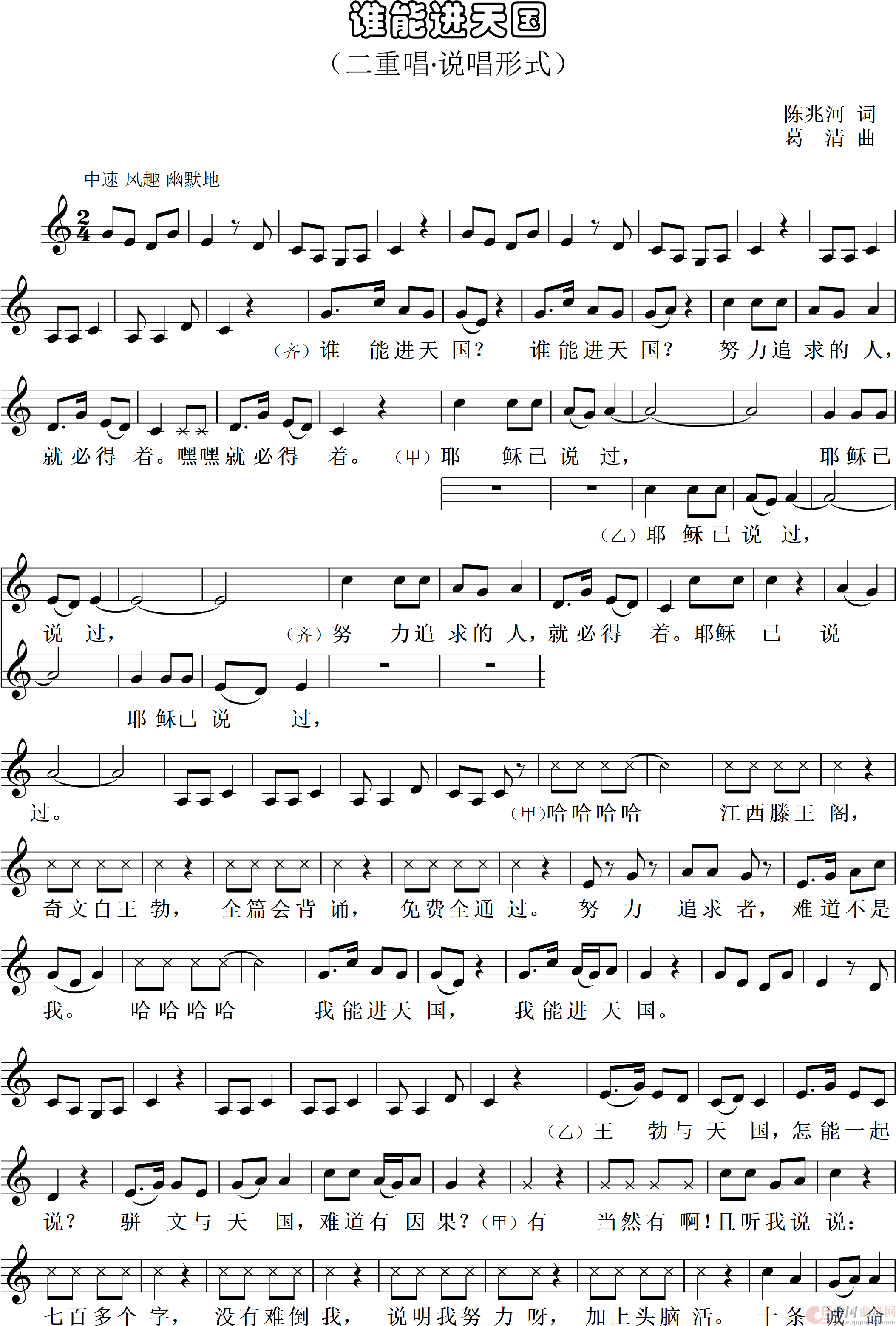 谁能进天国·(表演二重唱·附简谱)(1)_原文件名:谁能进天国 (二重唱)_0001.png