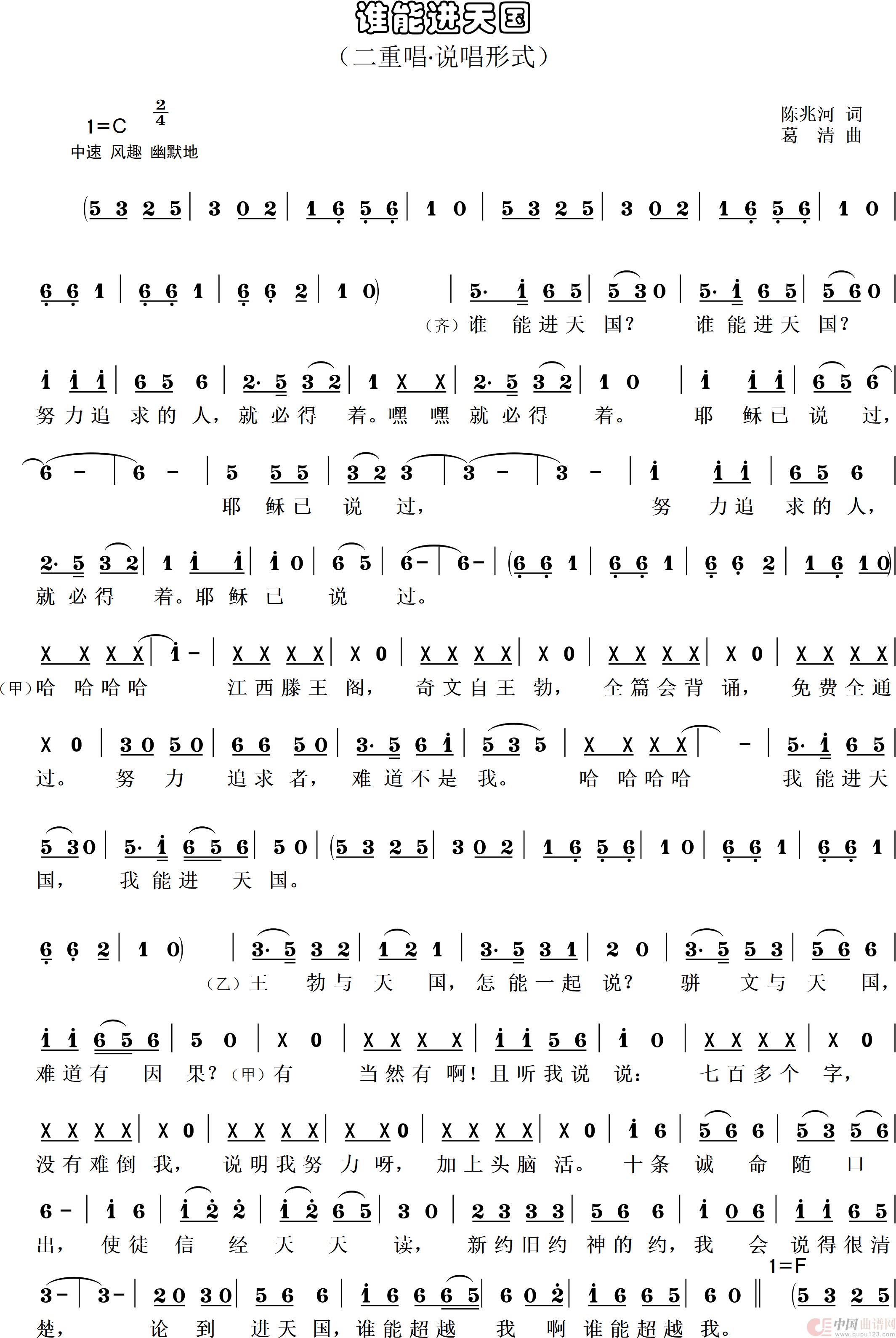 谁能进天国·(表演二重唱·附简谱)(1)_原文件名:谁能进天国 (二重唱·简谱) - 副本_jp_0001.png