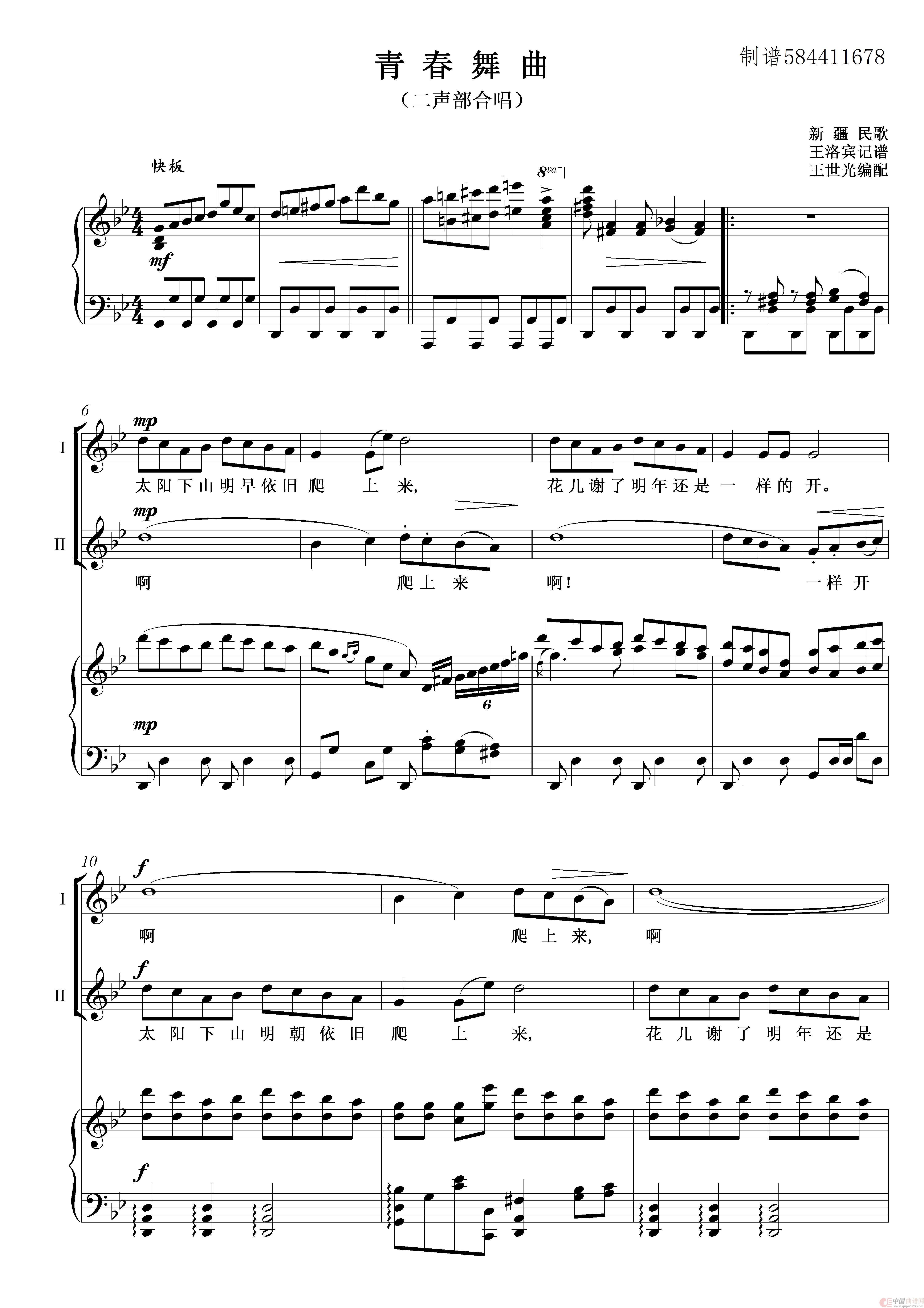 青春舞曲二部合唱谱(1)_原文件名:青春舞曲 【二部合唱【降B-F 【6页_0001.jpg