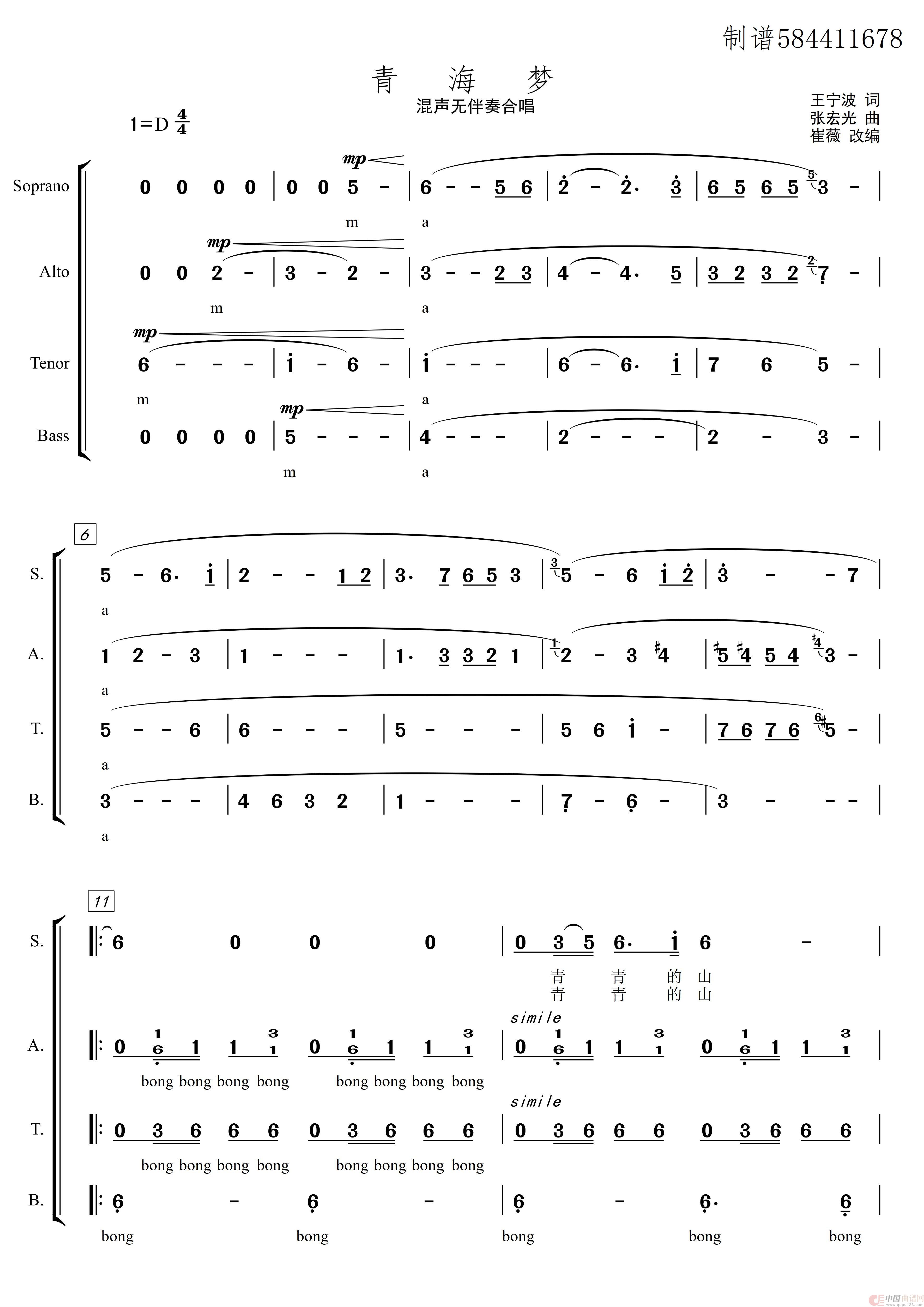 青海梦混声合唱谱(1)_原文件名:【简谱】青海梦 【混声无伴奏合唱谱【原调-D】 - 副本_jp_0001.jpg