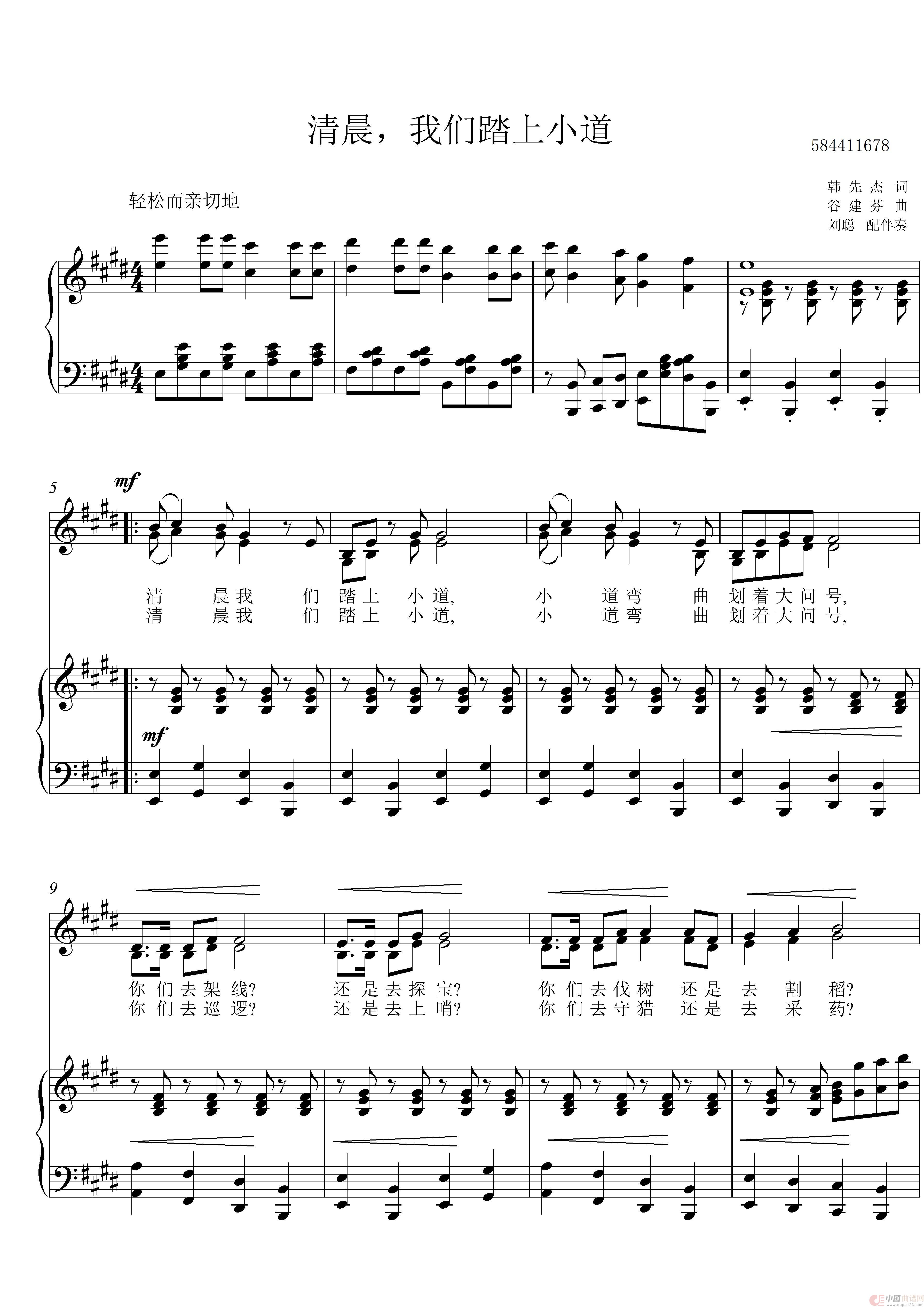 清晨我们踏上小道二声部合唱(1)_原文件名:清晨我们踏上小道【二声部合唱【原调-E】-3LJ_0001.jpg