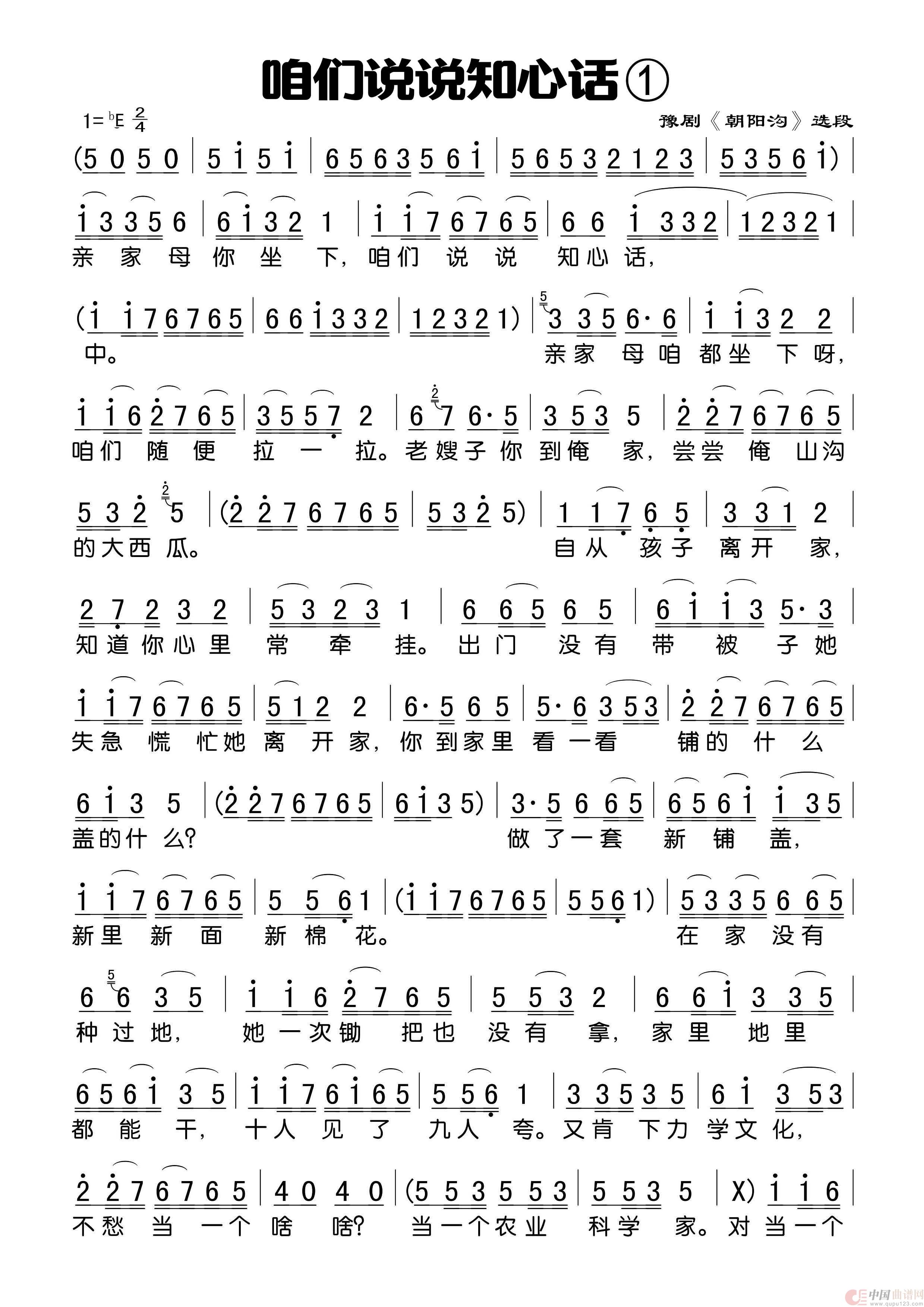 咱们说说知心话 (大字版)(1)_原文件名：咱们说说知心话_01.jpg