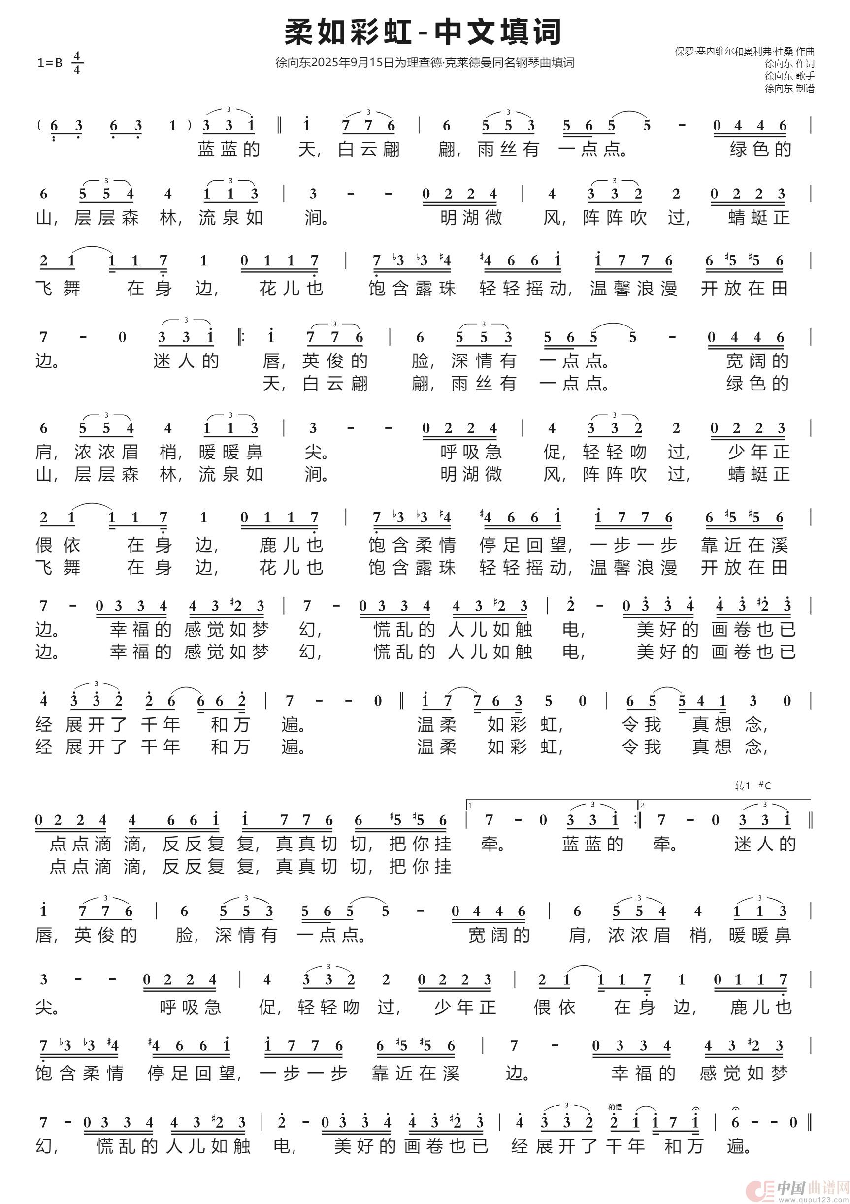 柔如彩虹(徐向东中文填词)(2025年9月15日填词)(1)_原文件名:柔如彩虹(徐向东填词)谱上传.jpg