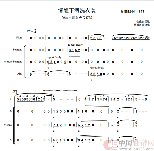 情姐下河洗衣裳三部合唱简谱(1)_原文件名:45ed69b4-dbe2-470a-b836-304c1d80e391.png