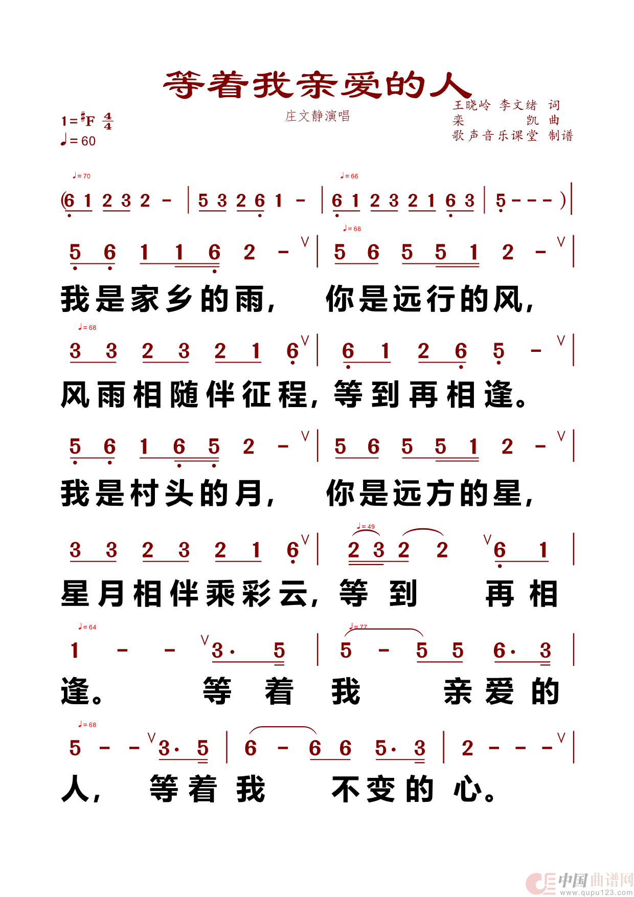 秋恋(庄文静)(1)_原文件名:《等着我亲爱的人》庄文静演唱_Page1.png