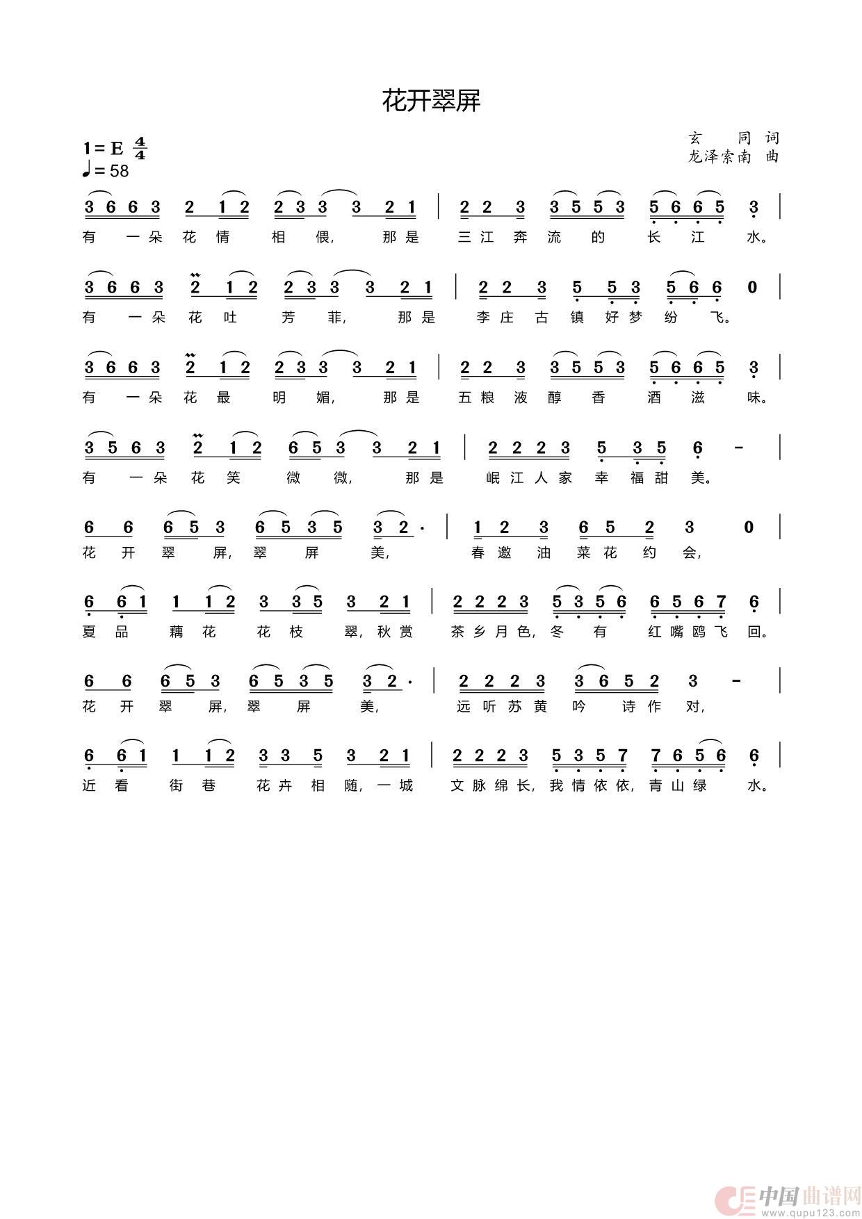 花开翠屏(1)_原文件名:花开翠屏曲谱.jpg