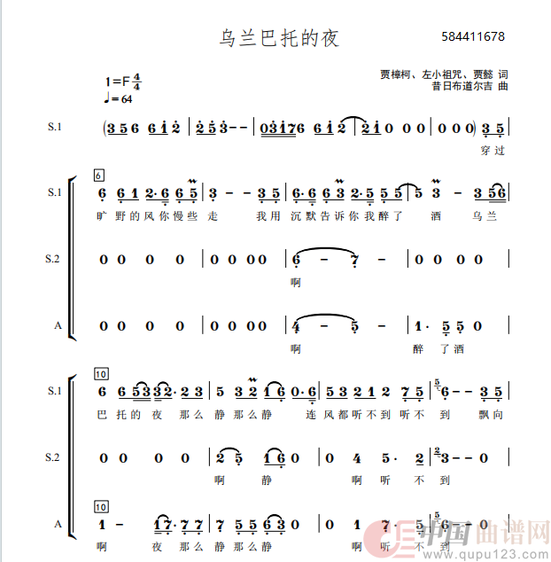乌兰巴托的夜 三声部合唱简谱厦门合唱团(1)_原文件名:乌兰巴托的夜 三声部合唱简谱厦门合唱团.png