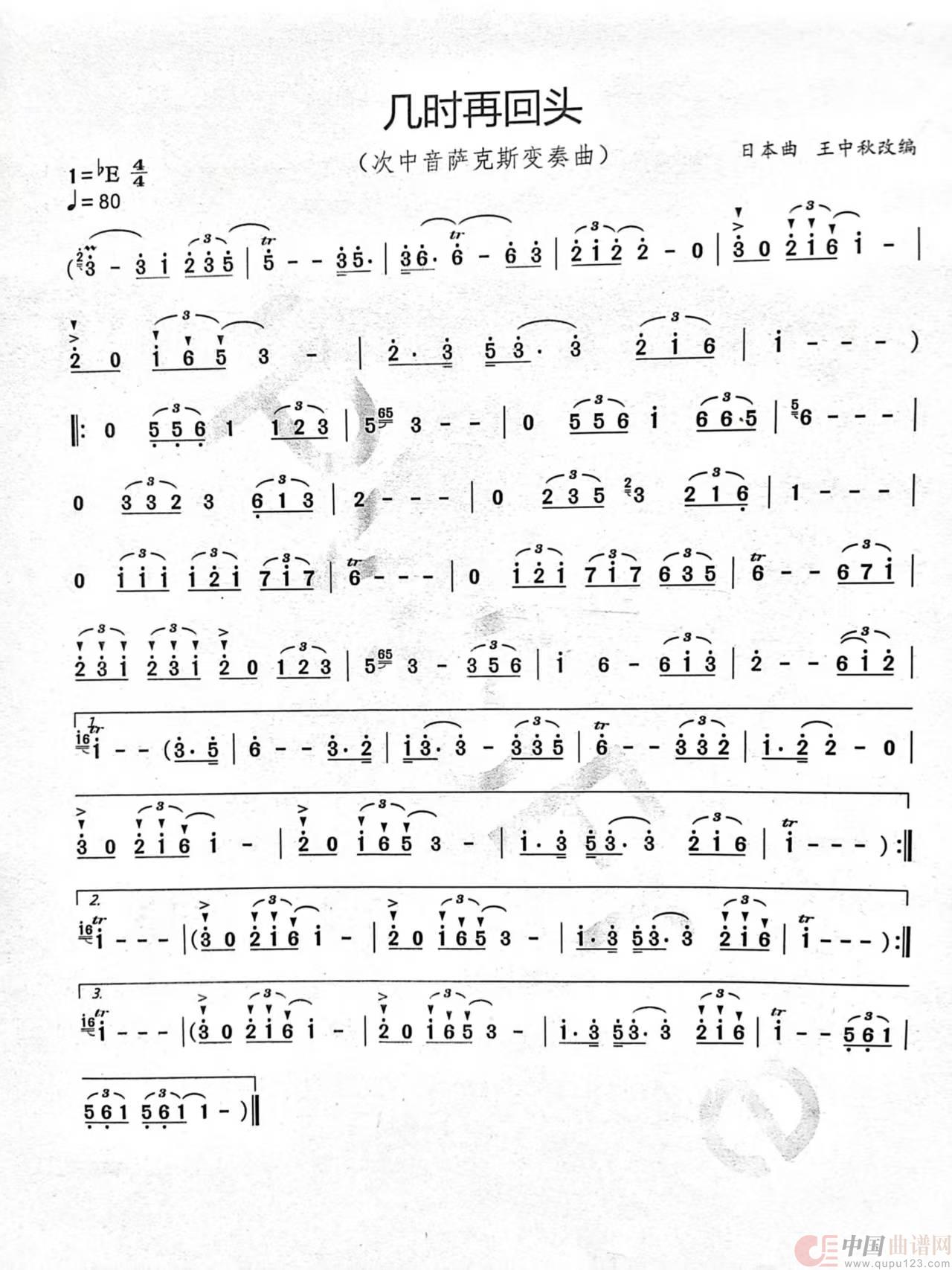 几时再回首头(萨克斯用谱)(1)_原文件名:几时再回头.jpg