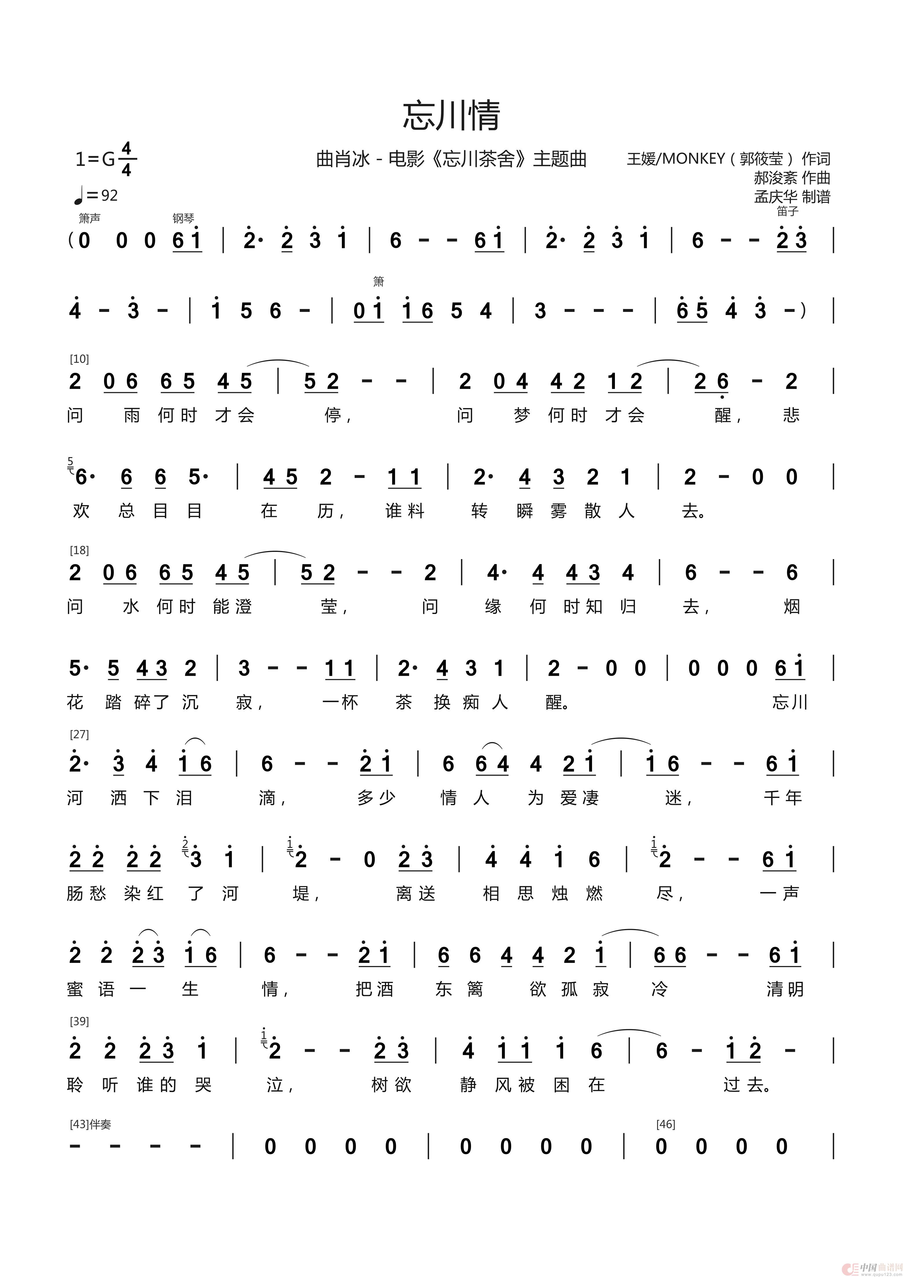 忘川情(电影《忘川茶舍》主题曲)(1)_原文件名:忘川情(G) 01.jpg