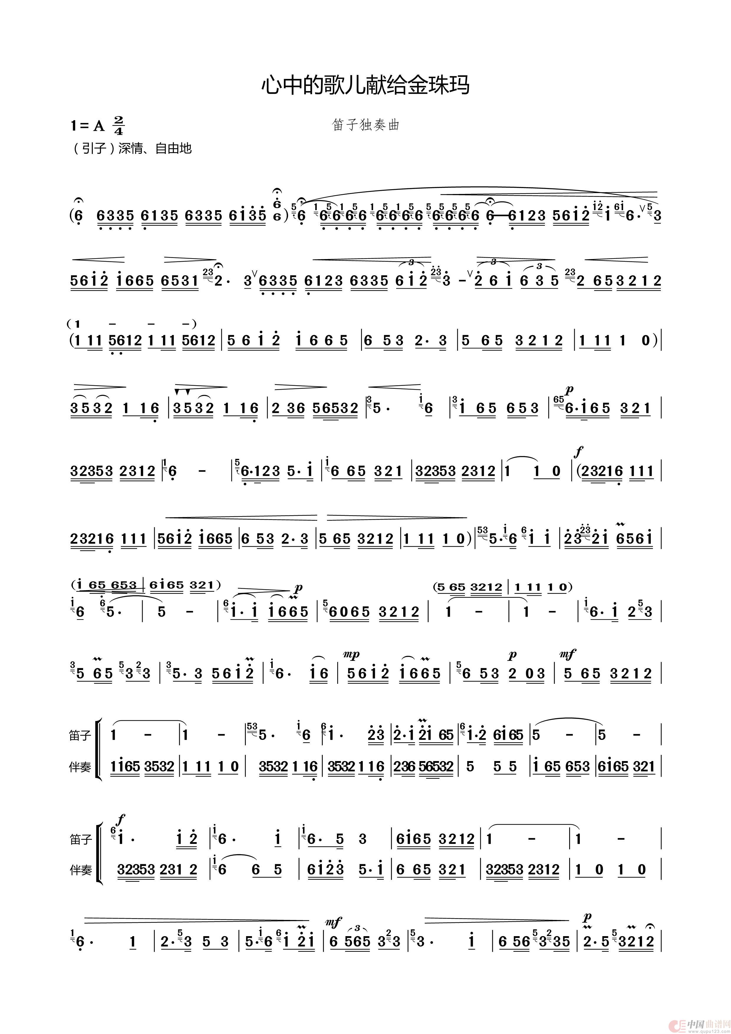 心中的歌儿献给金珠玛(笛子独奏曲)(1)_原文件名:1.jpg