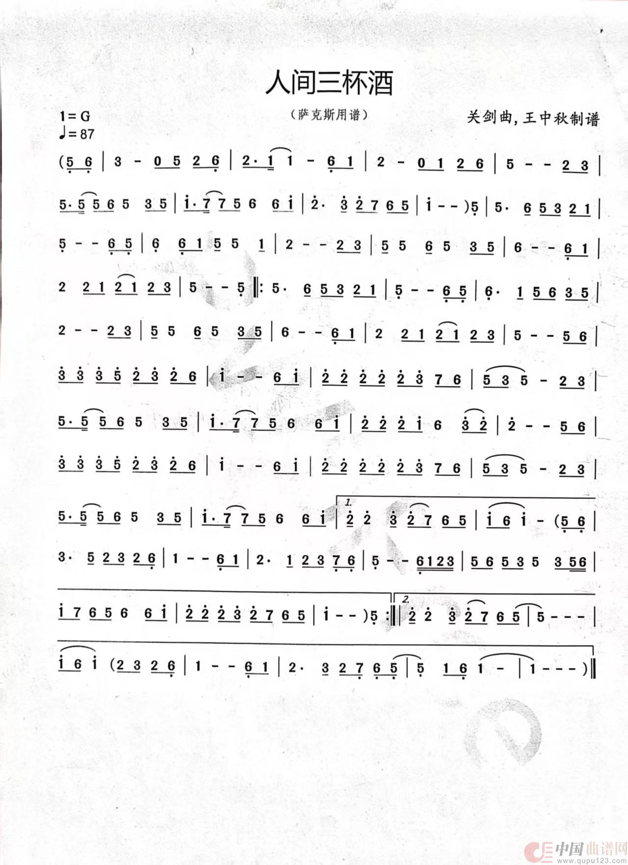 人间三杯酒(萨克斯用谱)(1)_原文件名:人间三杯酒.jpg