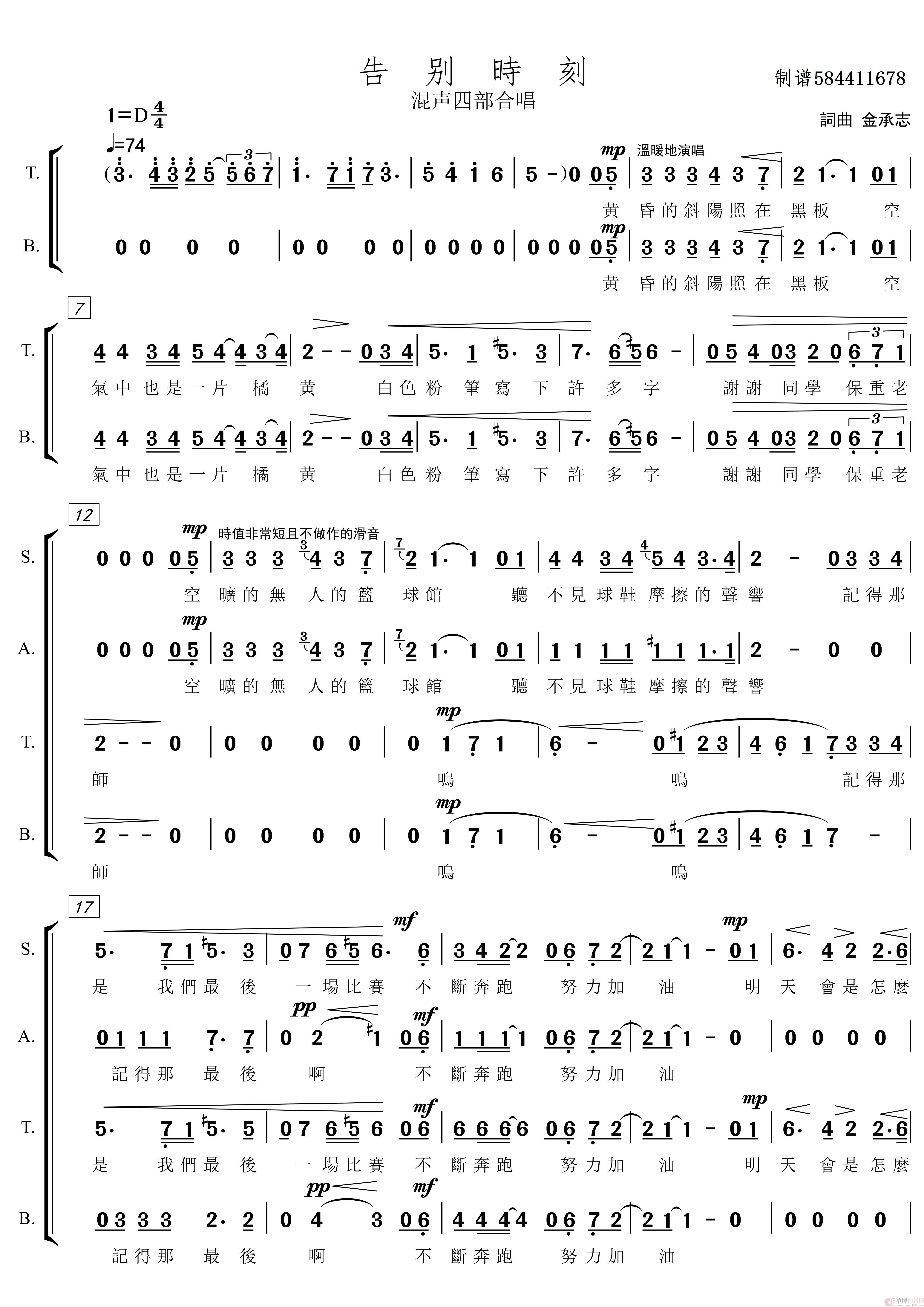 告别时刻混声四部合唱简谱(1)_原文件名:【简谱】告别时刻 混声四部合唱金承志【原调D】-He_jp_0001.jpg