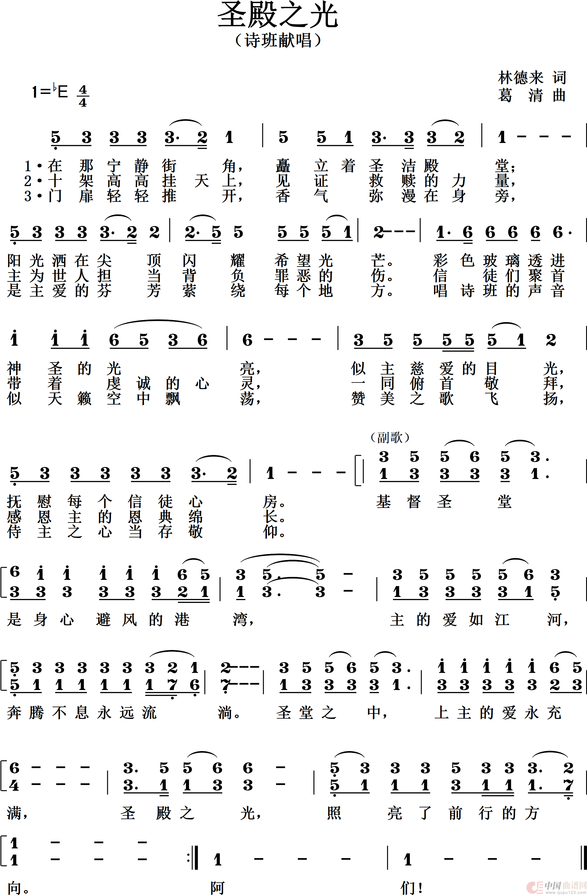 圣殿之光(诗班献唱)(1)_原文件名:圣殿之光·简谱两个声部 - 副本 - 副本_jp.png