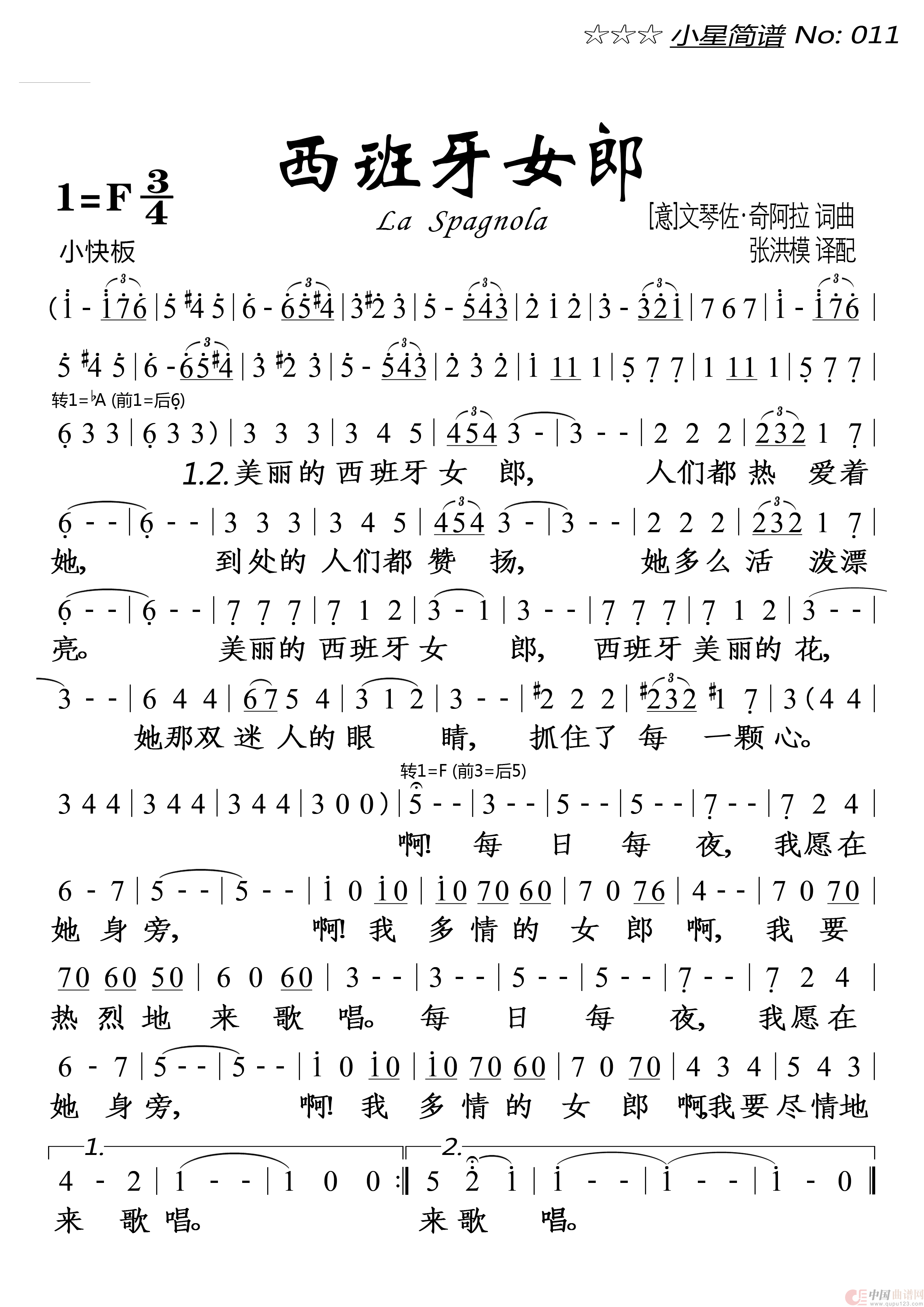 西班牙女郎(1)_原文件名:小星简谱011★《西班牙女郎》★ 20220727-80-20-35.png