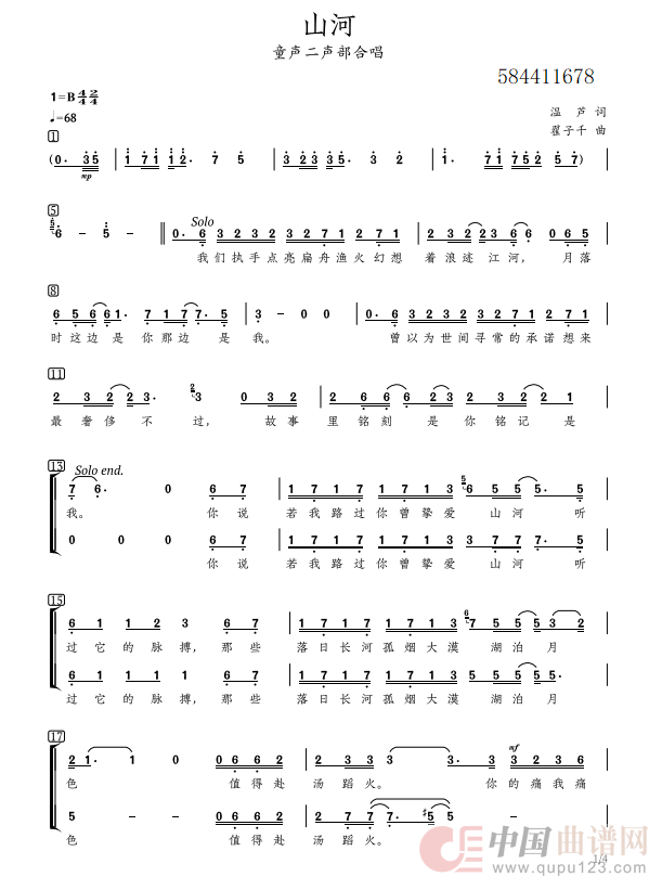 山河二部合唱简谱(1)_原文件名:ac4c34bc-99a5-46d6-a170-a0408a212759.png