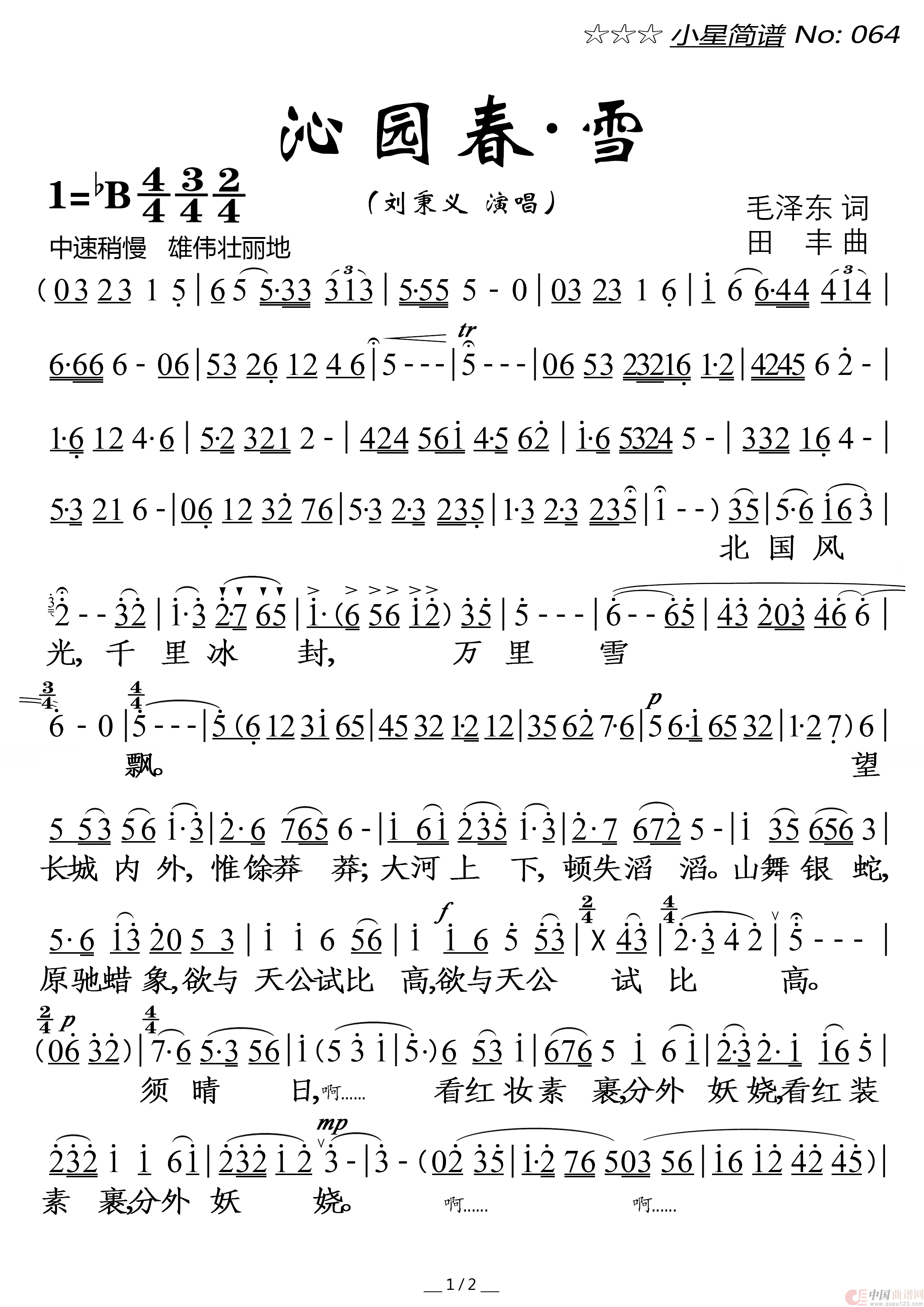 沁园春·雪(1)_原文件名：小星简谱064★《沁园春·雪(2-1)》★ 刘秉义 20220729-300-210 20250222校.png