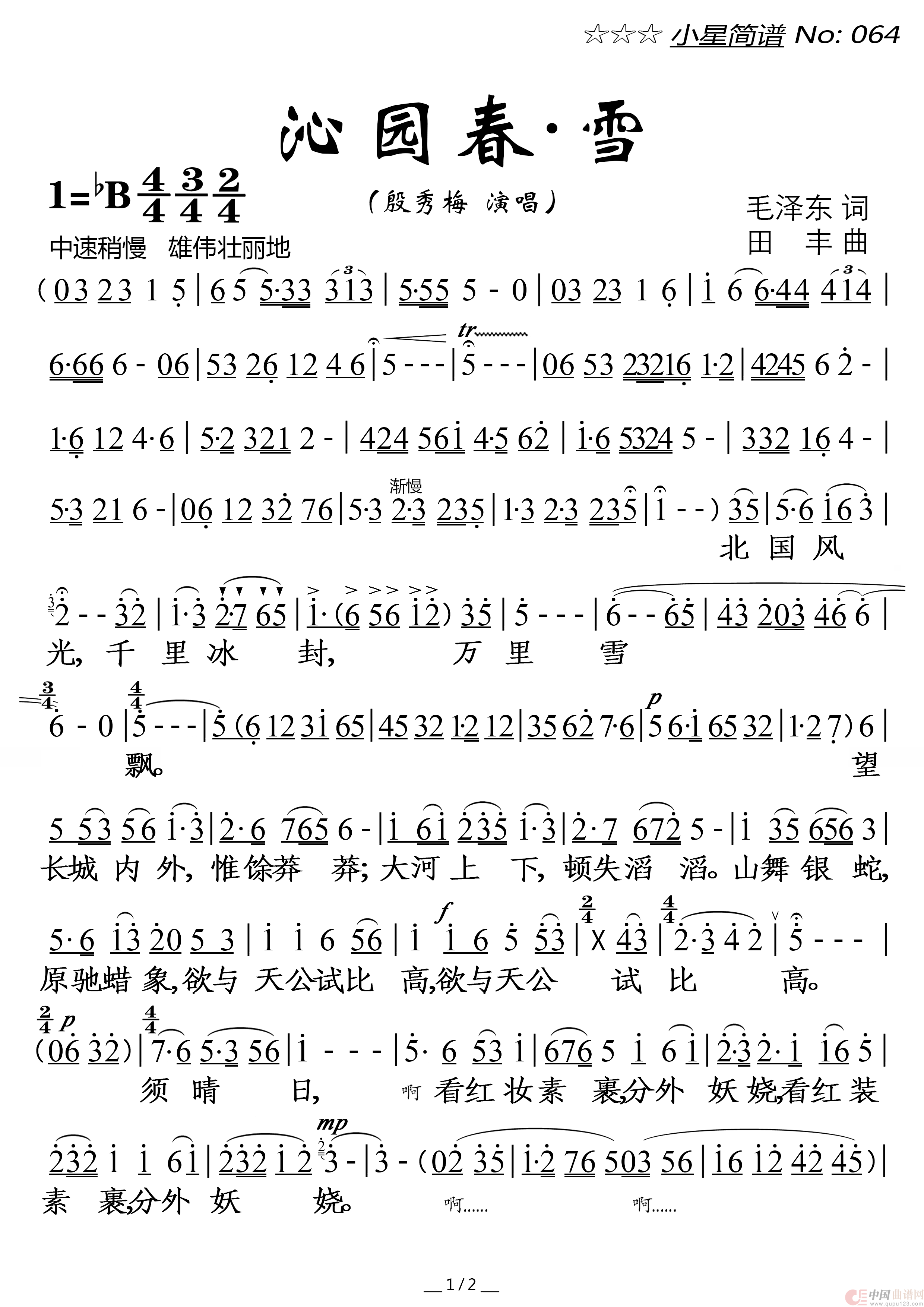 沁园春雪(1)_原文件名：小星简谱064★《沁园春·雪(2-1)》★ 殷秀梅 20220729-300-210 20250223改殷版.png